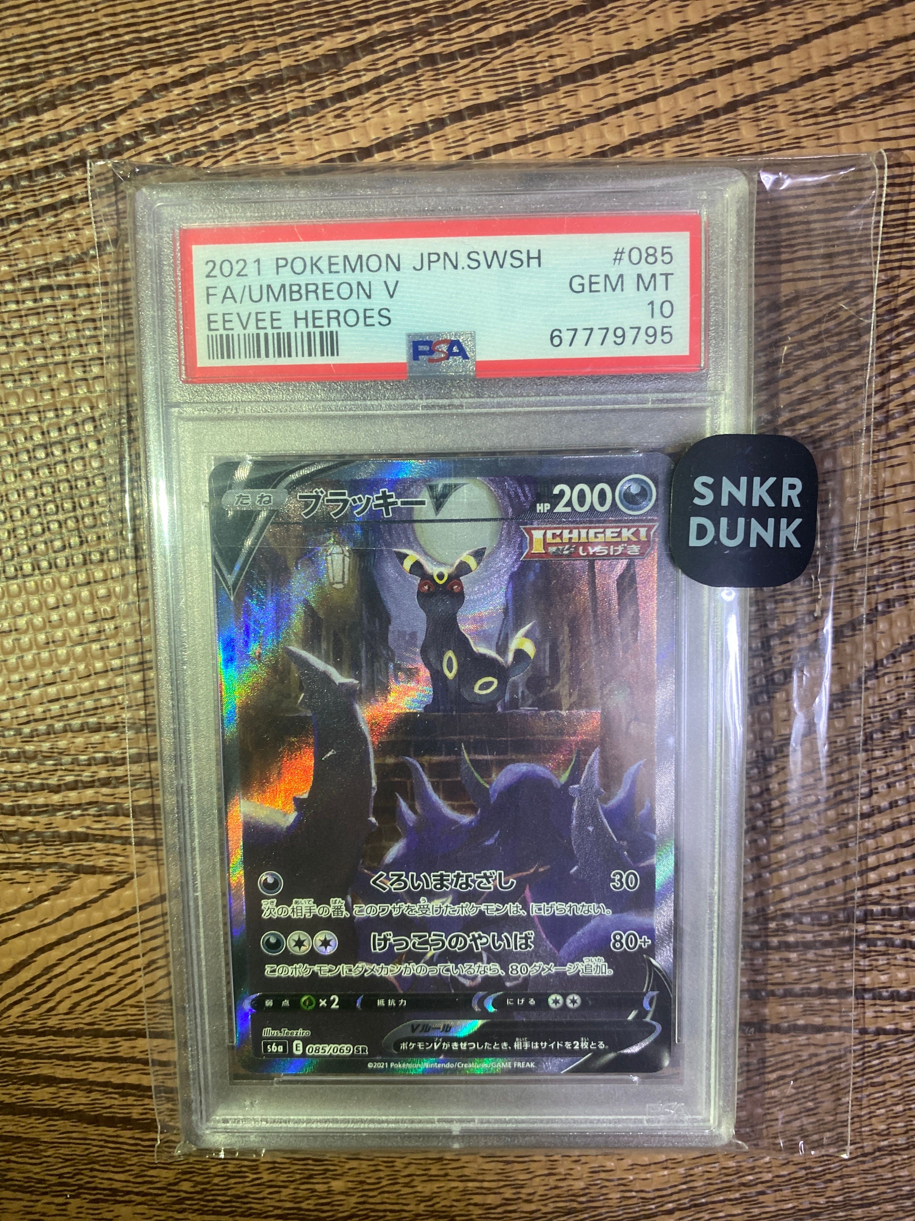 ブラッキーV SR: SA[S6a 085/069](強化拡張パック「イーブイヒーローズ」)