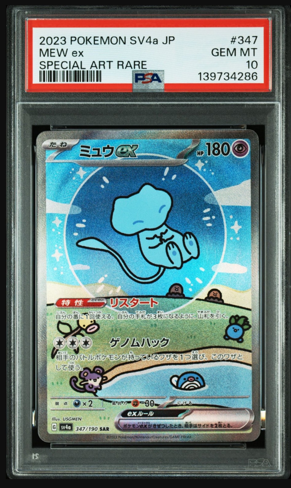 ミュウex SAR [SV4a 347/190](ハイクラスパック「シャイニートレジャーex」)