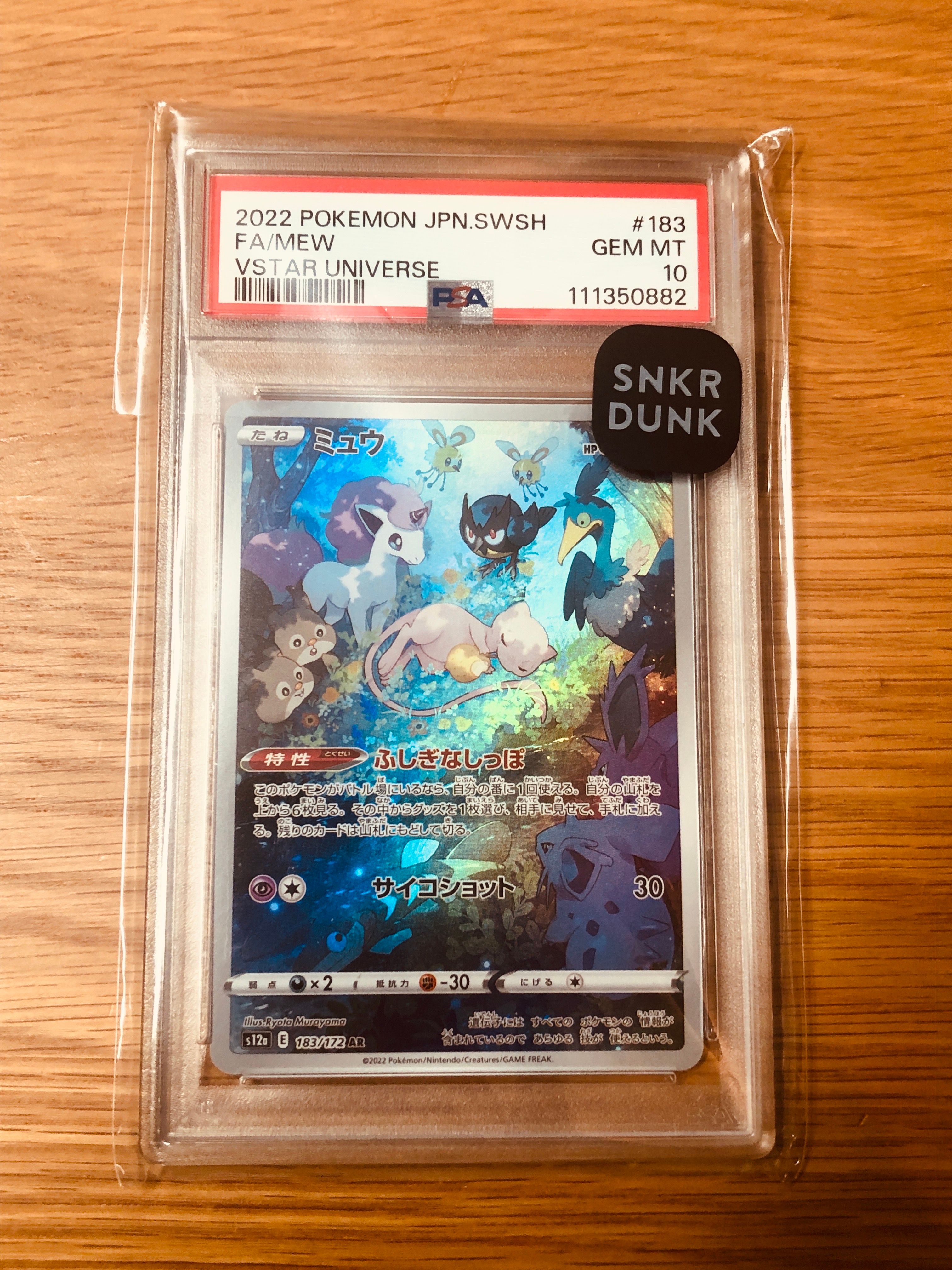 ミュウ AR[s12a 183/172](ハイクラスパック「VSTARユニバース」)