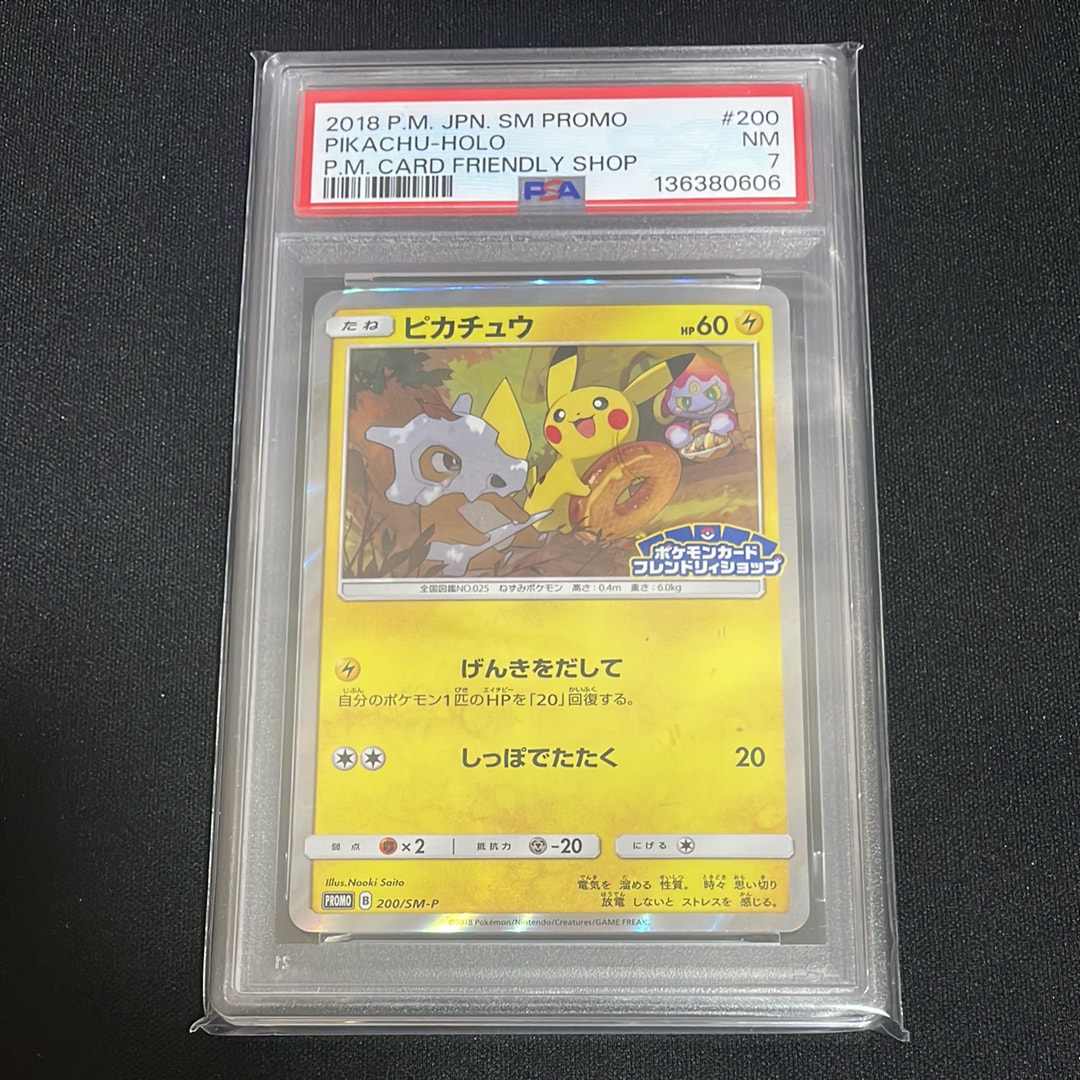 ピカチュウ: プロモ [SM-P 200](プロモーションカード「SM-P」)の新品