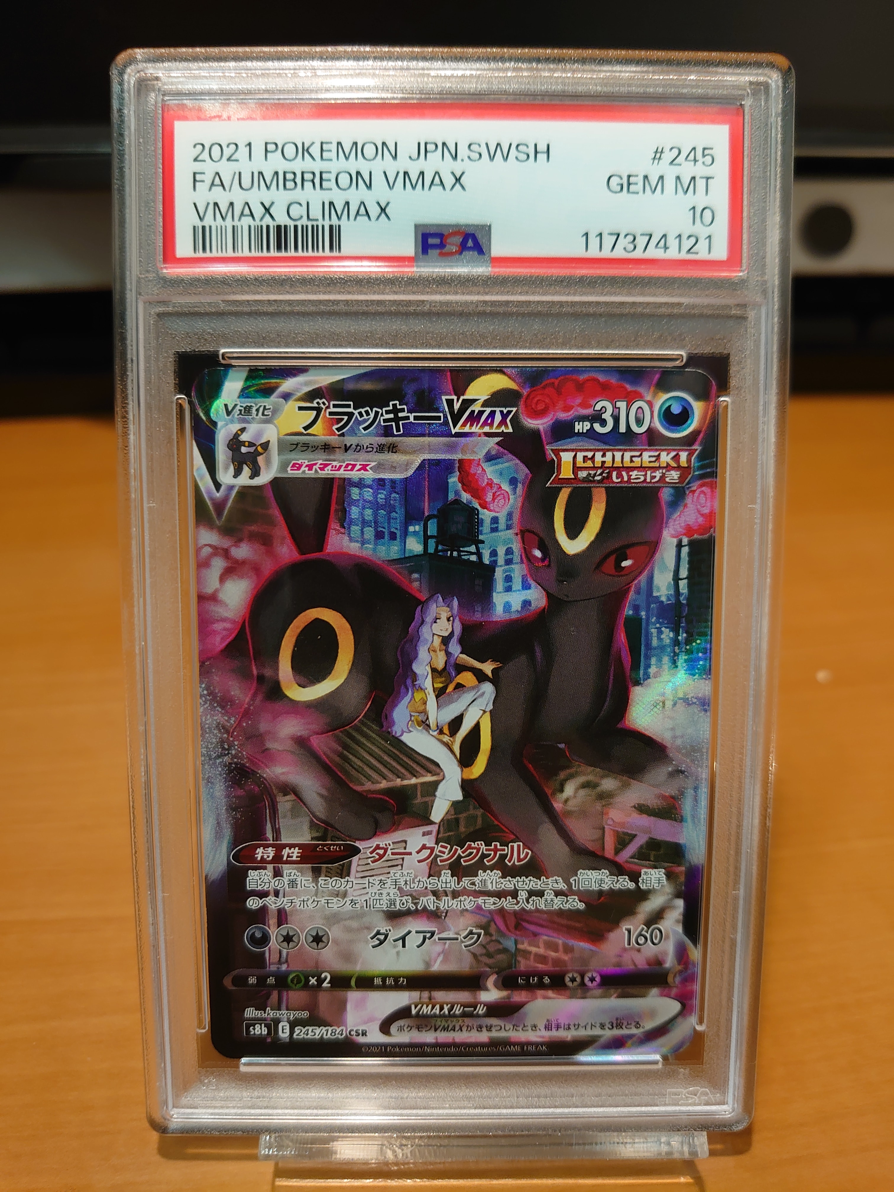 PSA10】ブラッキーVMAX CSR[S8b 245/184](ハイクラスパック「VMAX