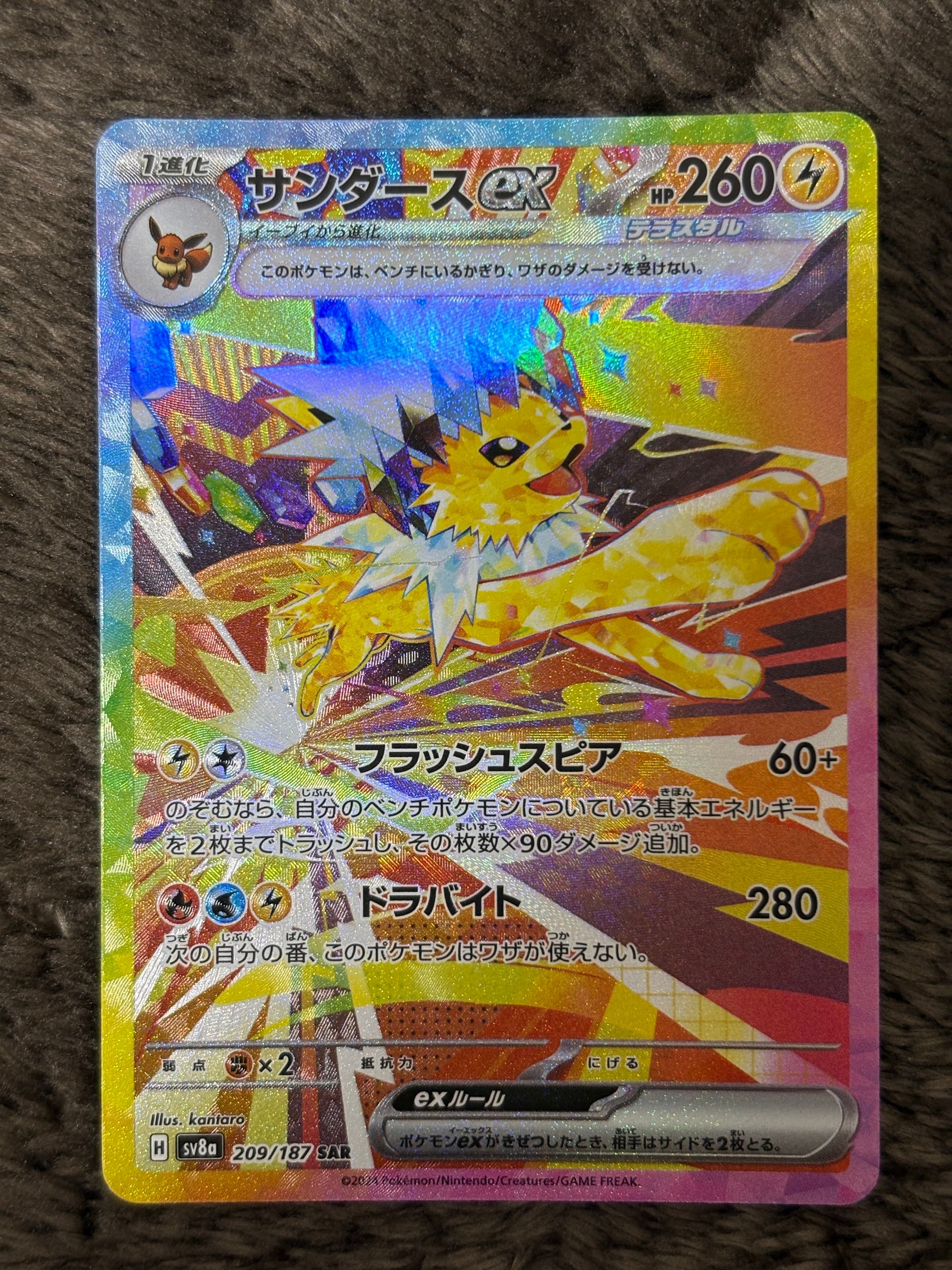 サンダースex SAR [SV8a 209/187](ハイクラスパック「テラスタルフェスex」)