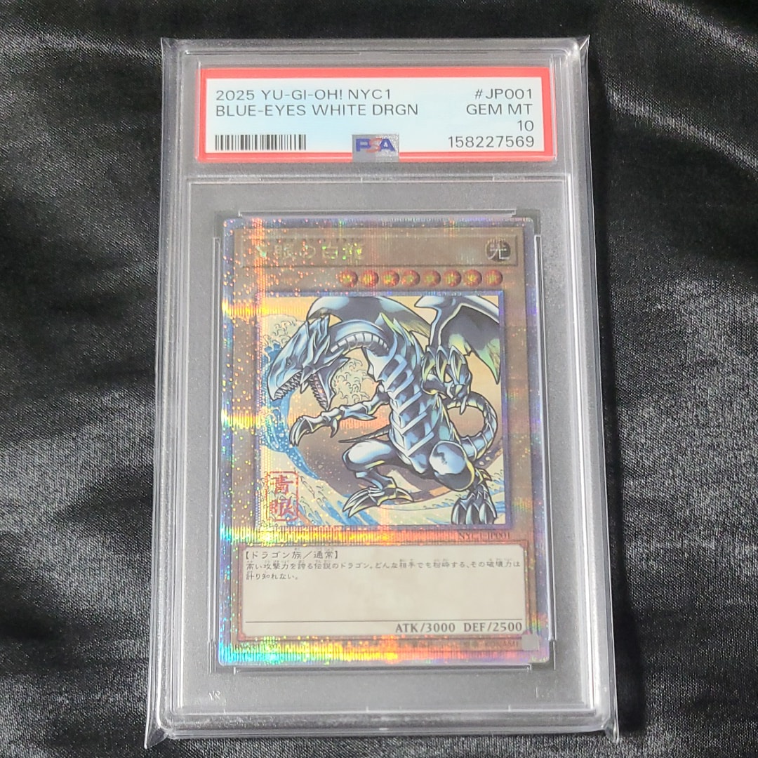 青眼の白龍 25th SE [NYC1-JP001](遊戯王カードゲーム25周年 浮世絵風
