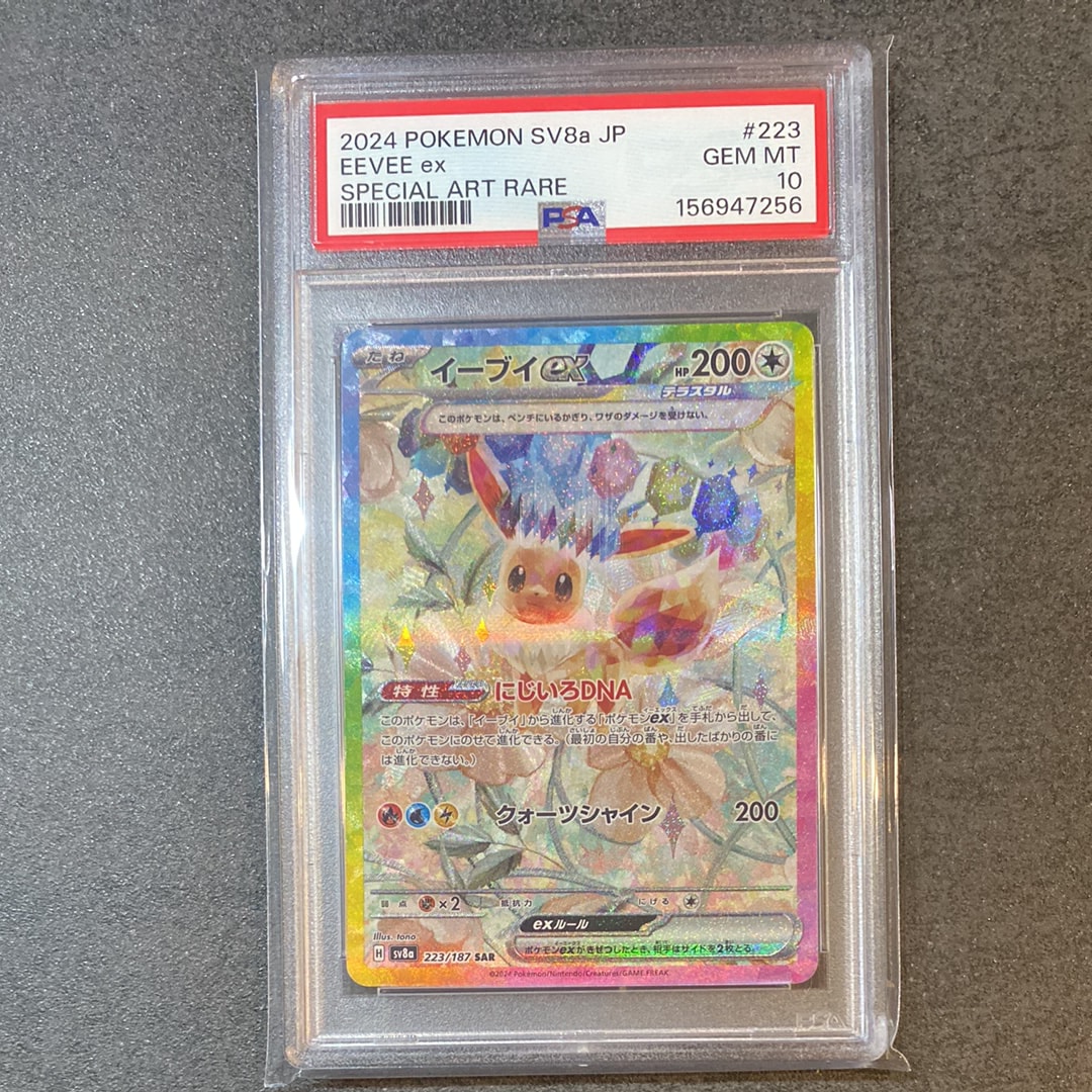 イーブイex SAR [SV8a 223/187](ハイクラスパック「テラスタルフェスex