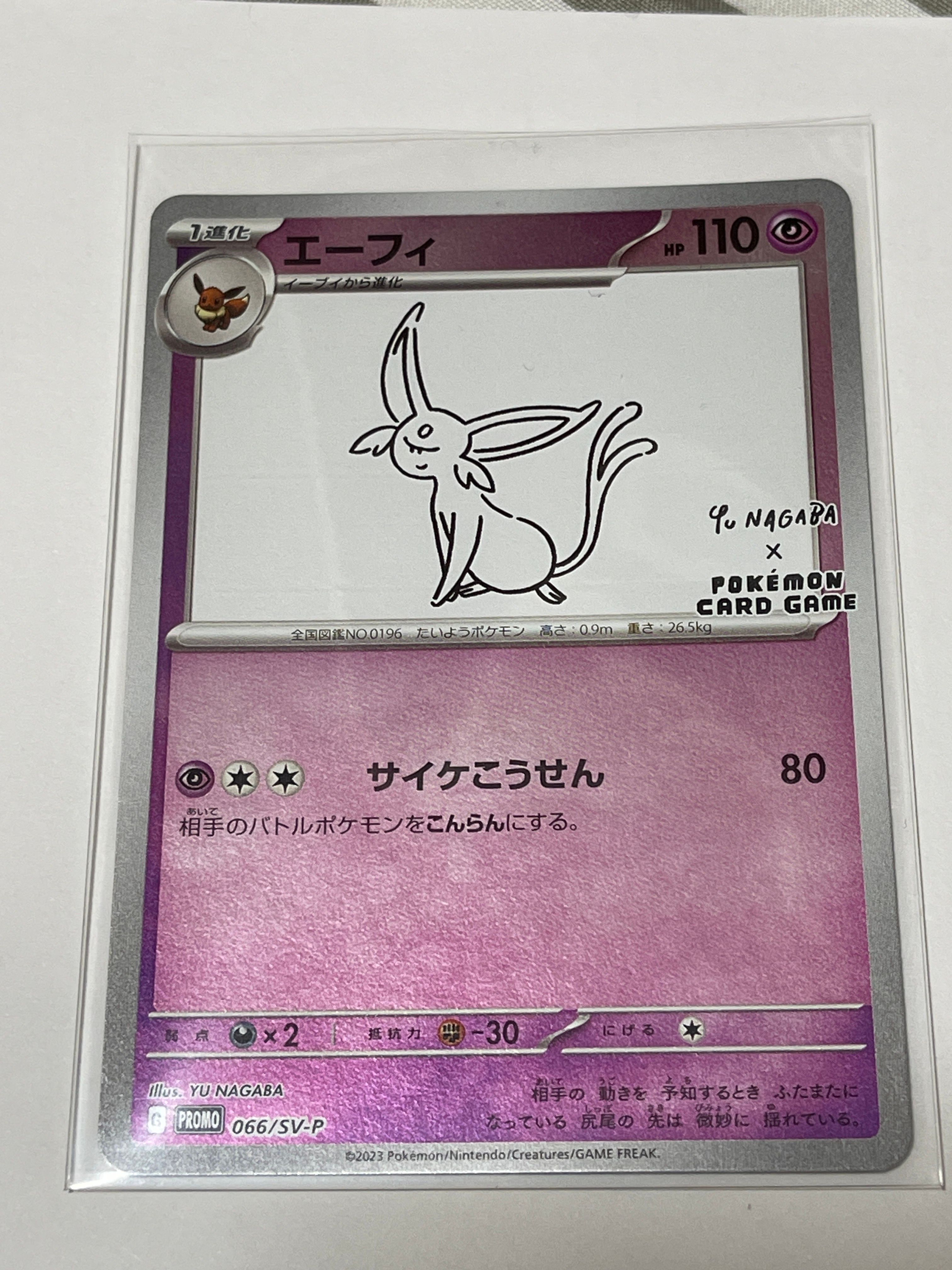 エーフィ: プロモ [SV-P 066](「YU NAGABA×ポケモンカードゲーム」プロモーションカード「SV-P」)