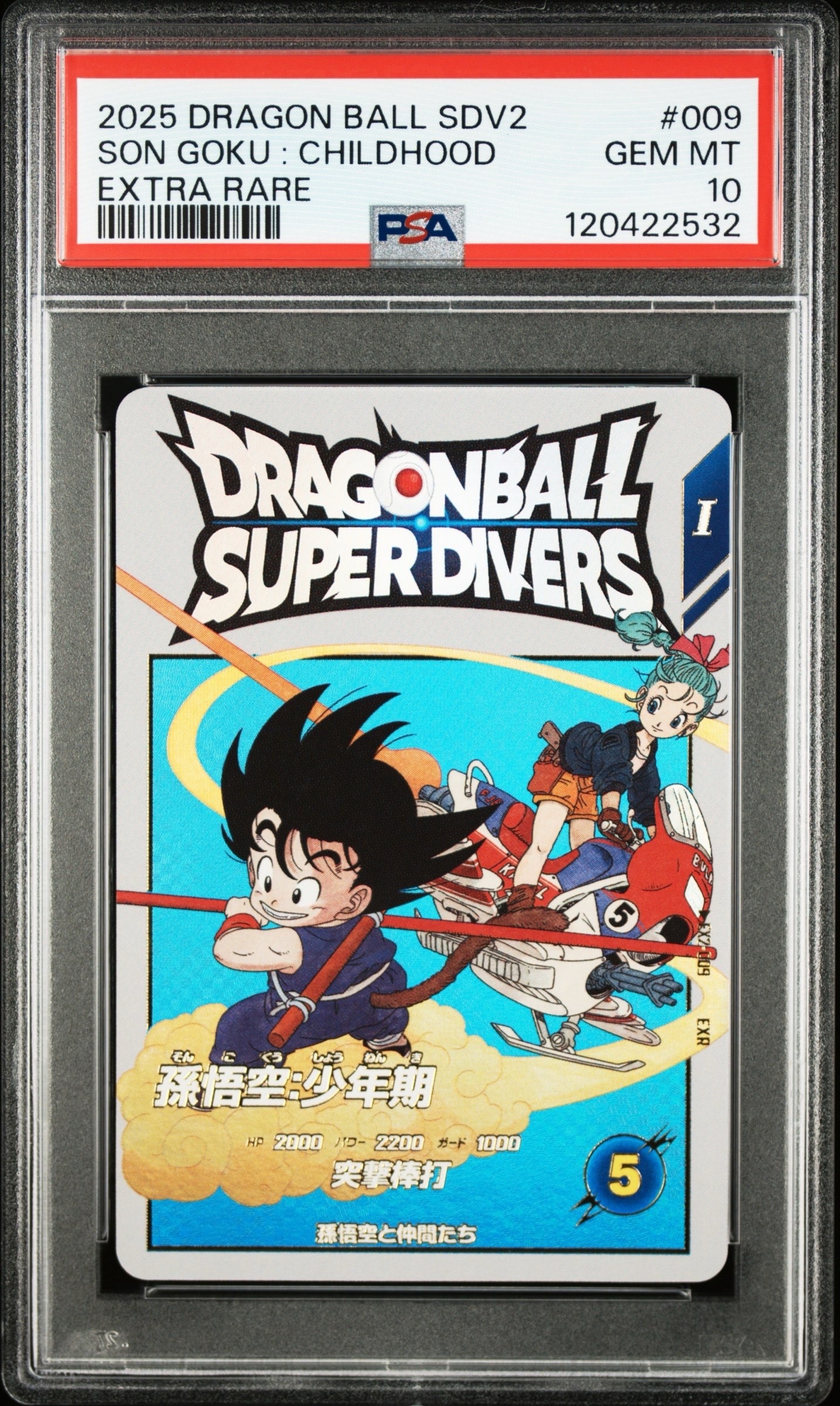 PSA10】孫悟空 : 少年期 EXR [EX2-009](ドラゴンボールスーパー