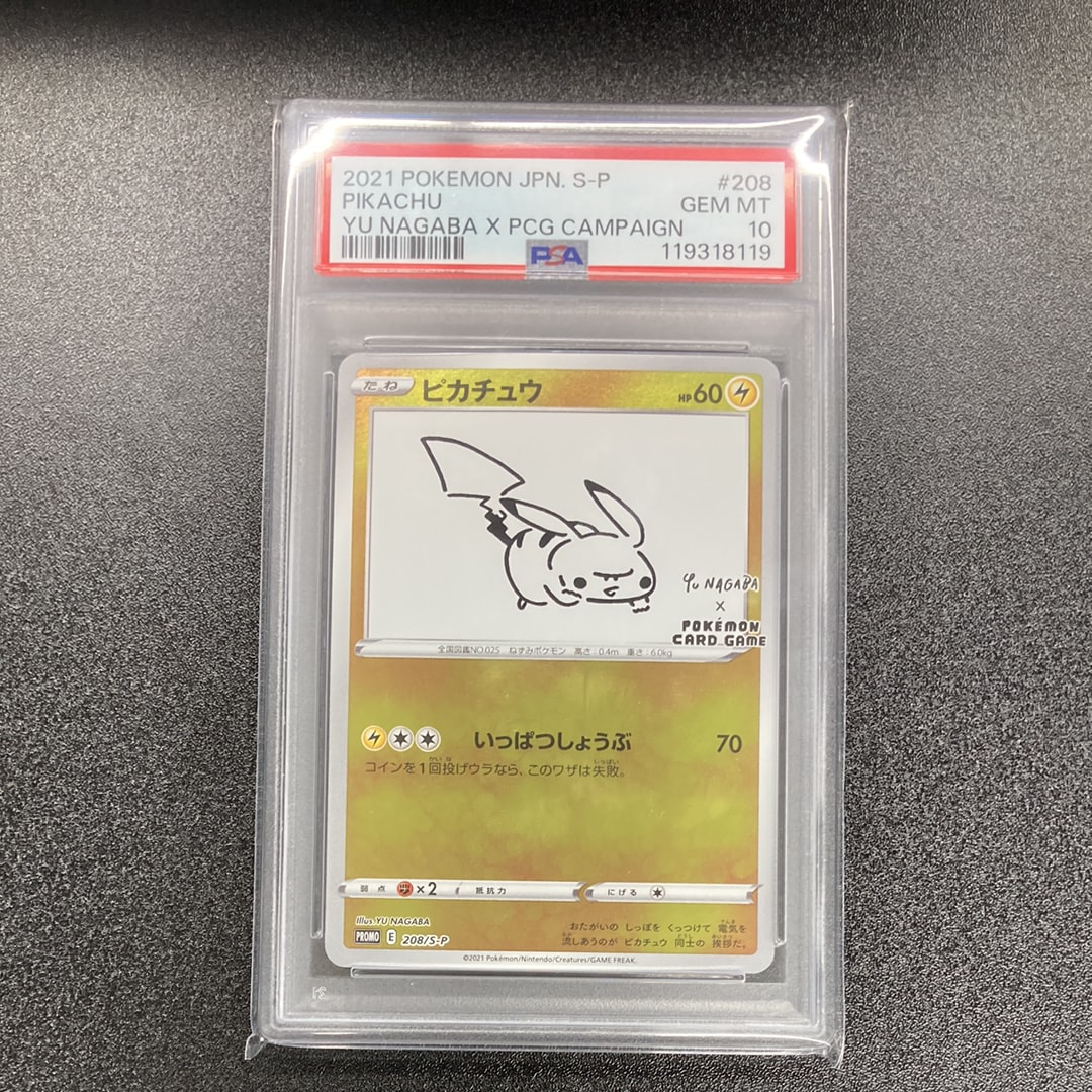 ピカチュウ:プロモ [S-P 208](「YU NAGABA×ポケモンカードゲーム」プロモーションカード「S-P」)