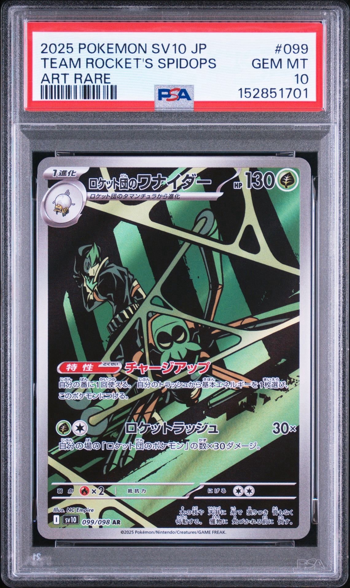 ロケット団のワナイダー AR [SV10 099/098](拡張パック「ロケット団の栄光」)