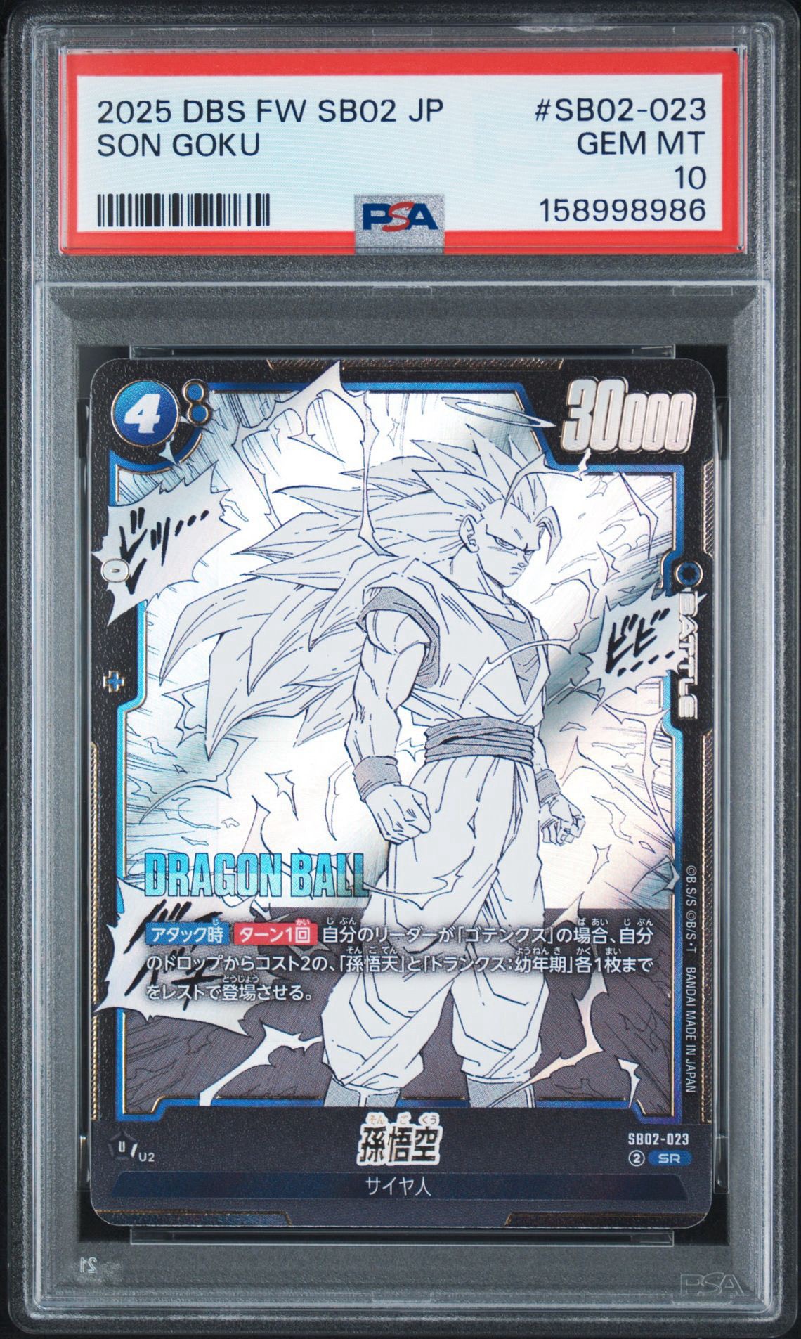 PSA10】孫悟空 SR [SB02-023](フュージョンワールド「MANGA BOOSTER 02