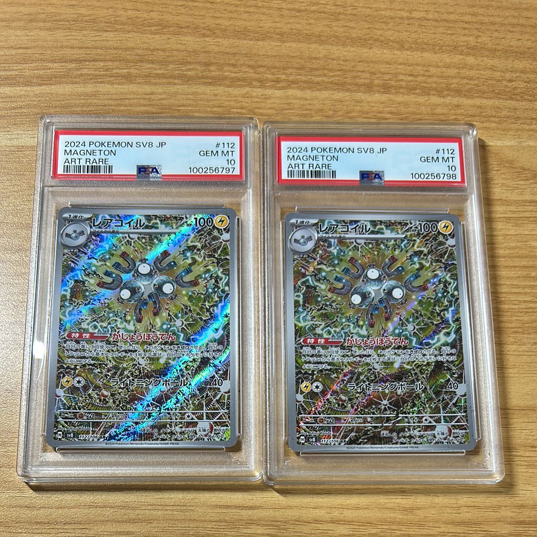 レアコイル AR [SV8 112/106](拡張パック「超電ブレイカー」)