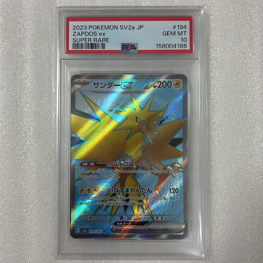 サンダーex SR[SV2a 194/165](強化拡張パック「ポケモンカード151」)