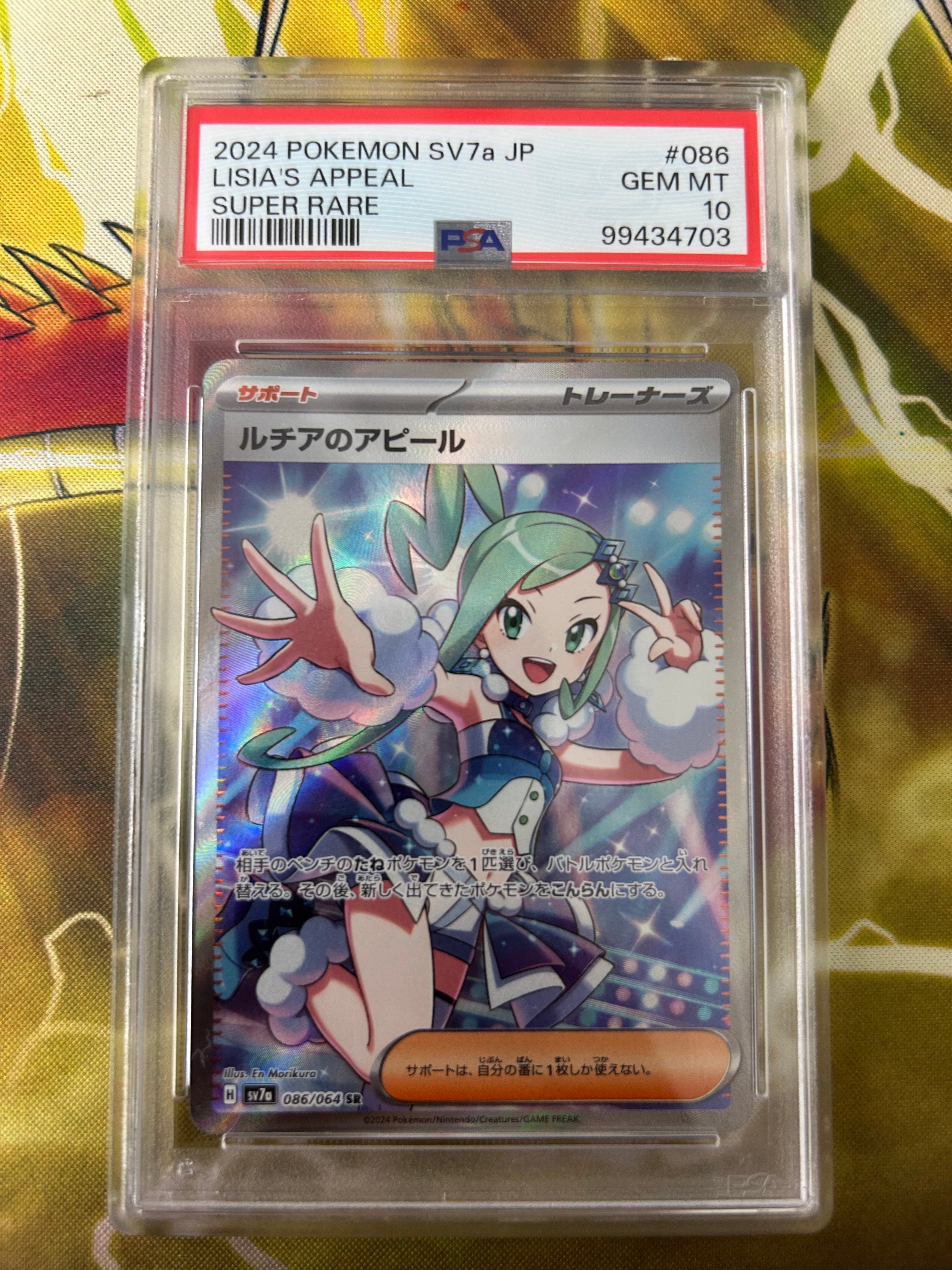 ルチアのアピール SR [SV7a 086/064](強化拡張パック「楽園ドラゴーナ」)