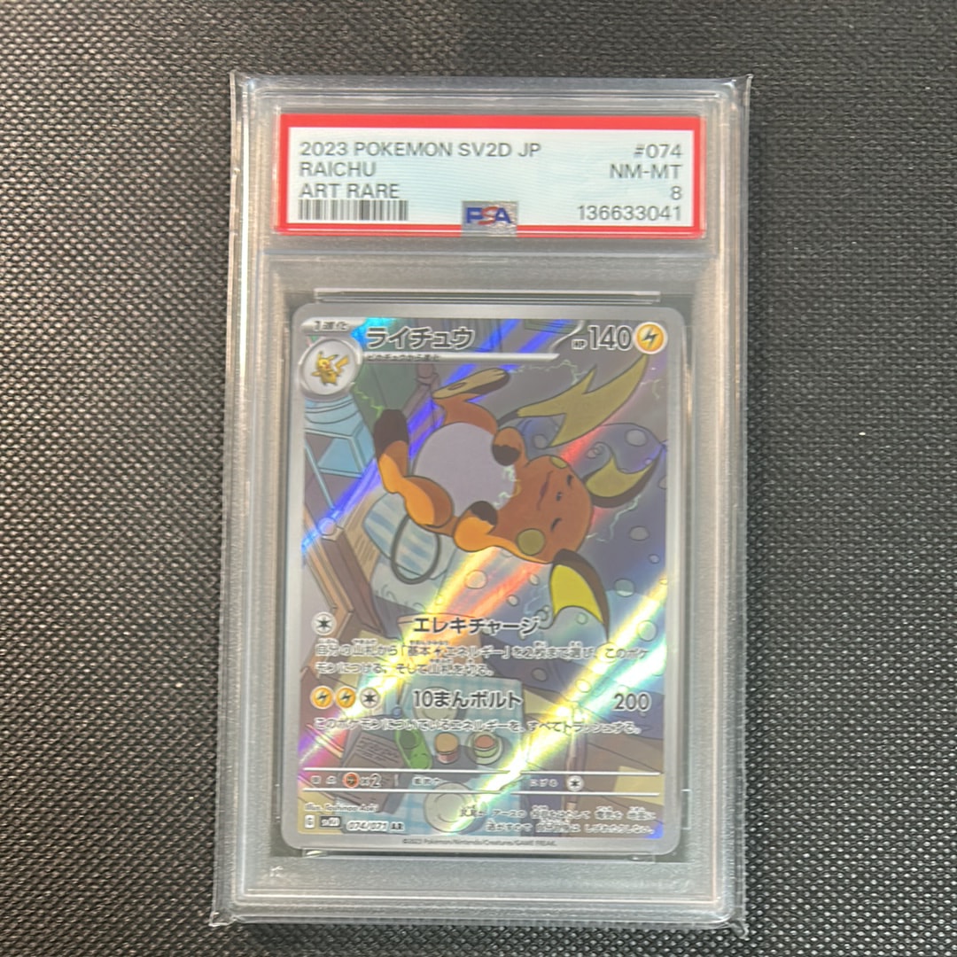 ライチュウ AR[SV2D 074/071](拡張パック「クレイバースト」)の新品