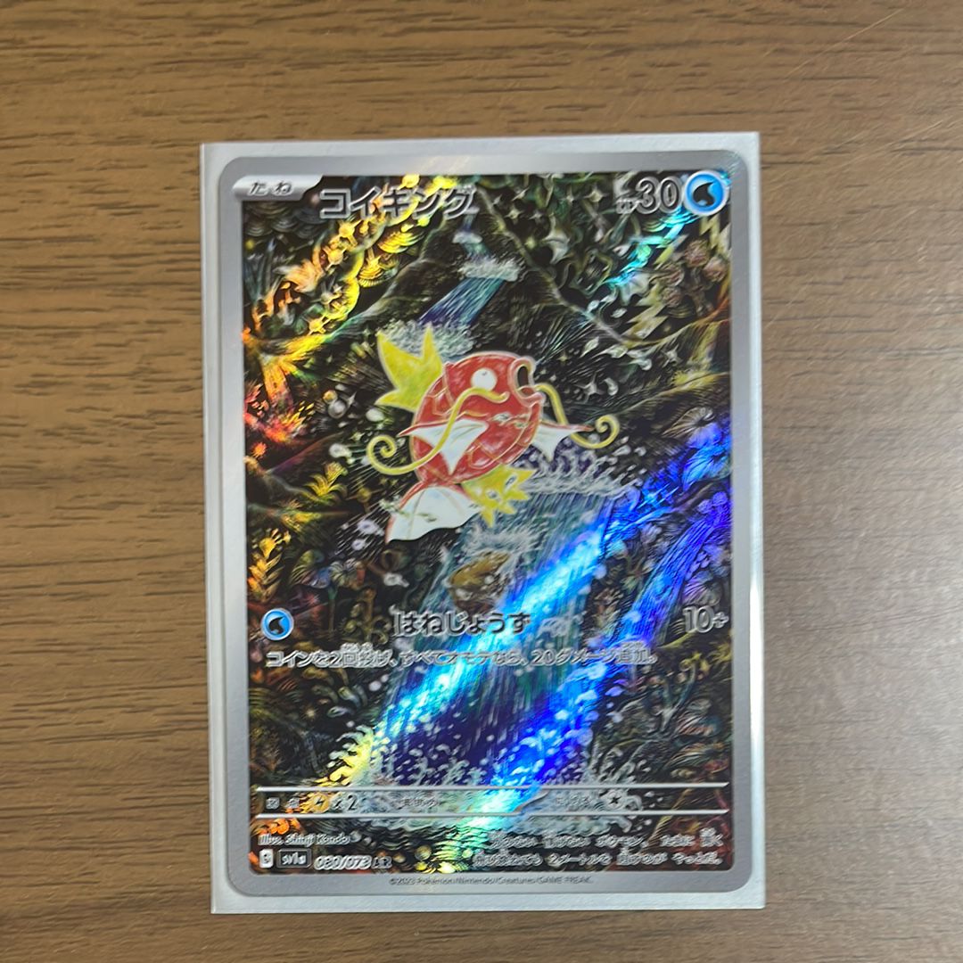 コイキング AR[SV1a 080/073](スカーレット&バイオレット 拡張パック「トリプレットビート」)