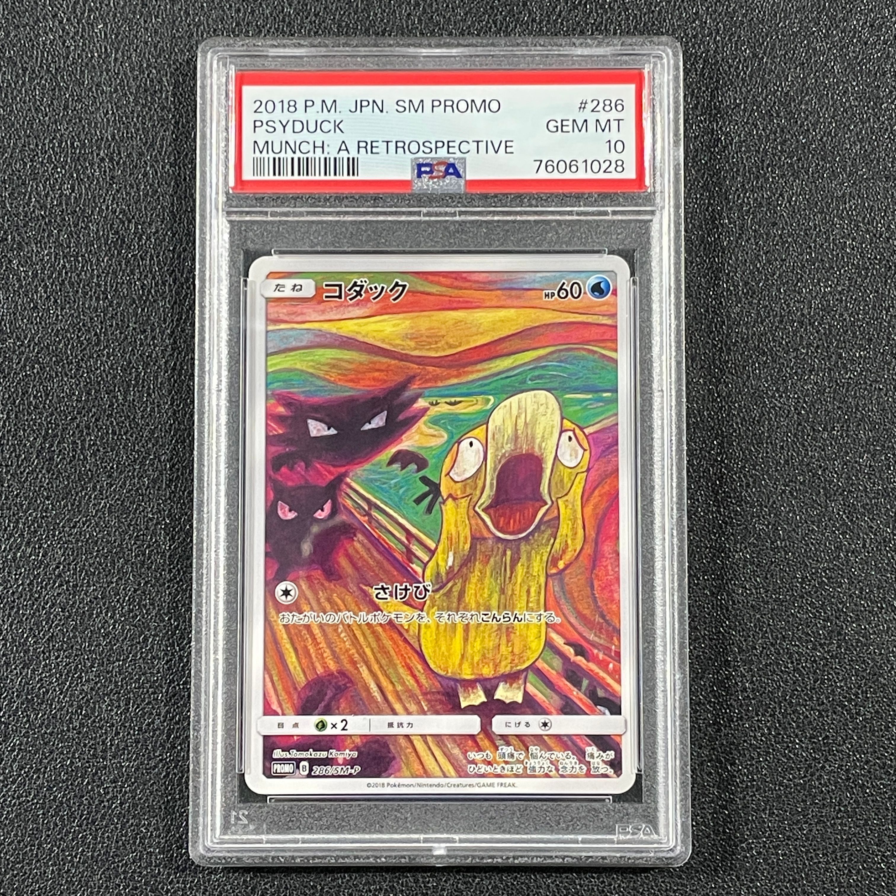 コダック ムンク展: プロモ[286 SM-P](プロモーションカード「SM-P」)