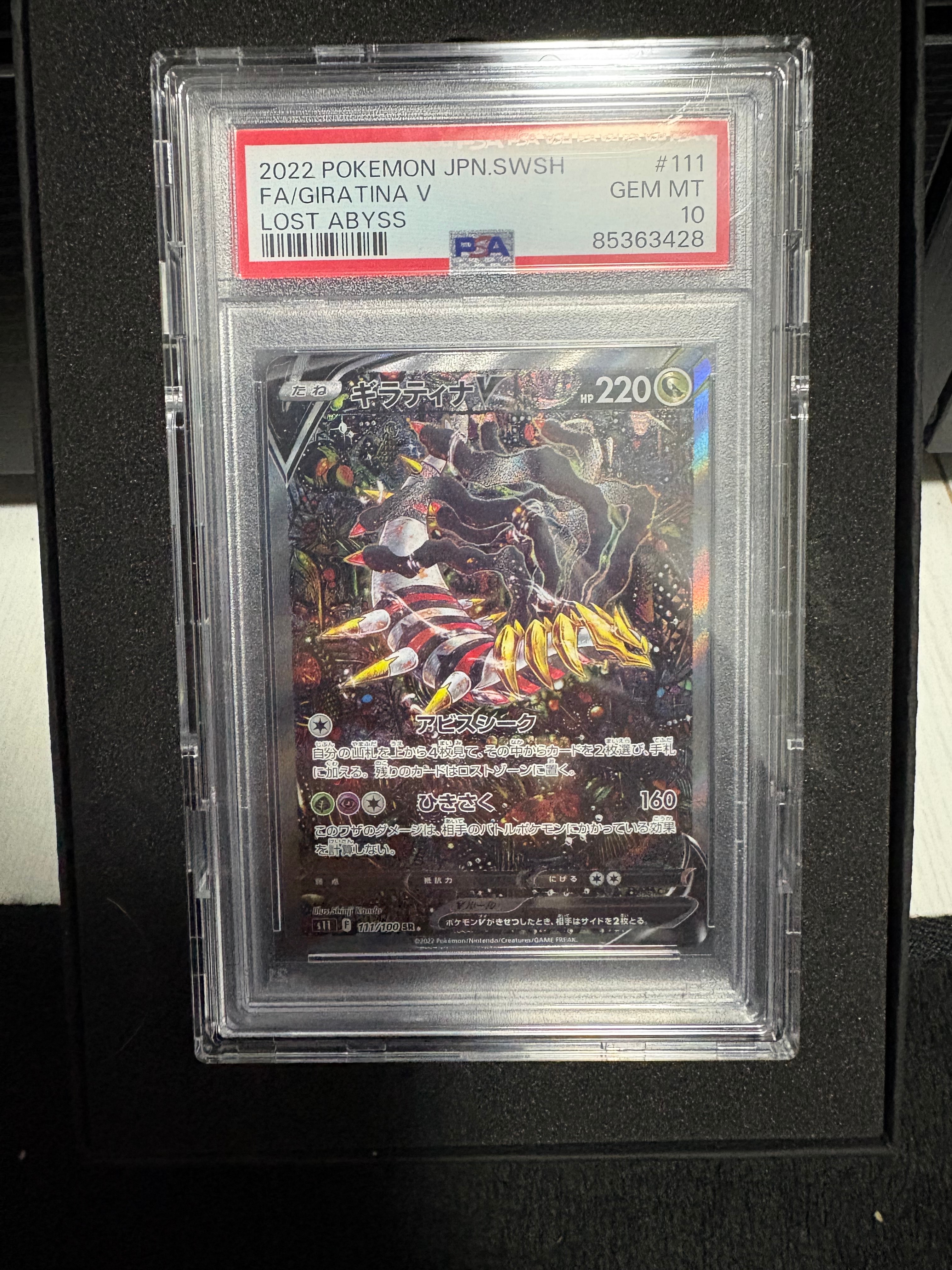 ギラティナV SR: SA[S11 111/100](拡張パック「ロストアビス」)