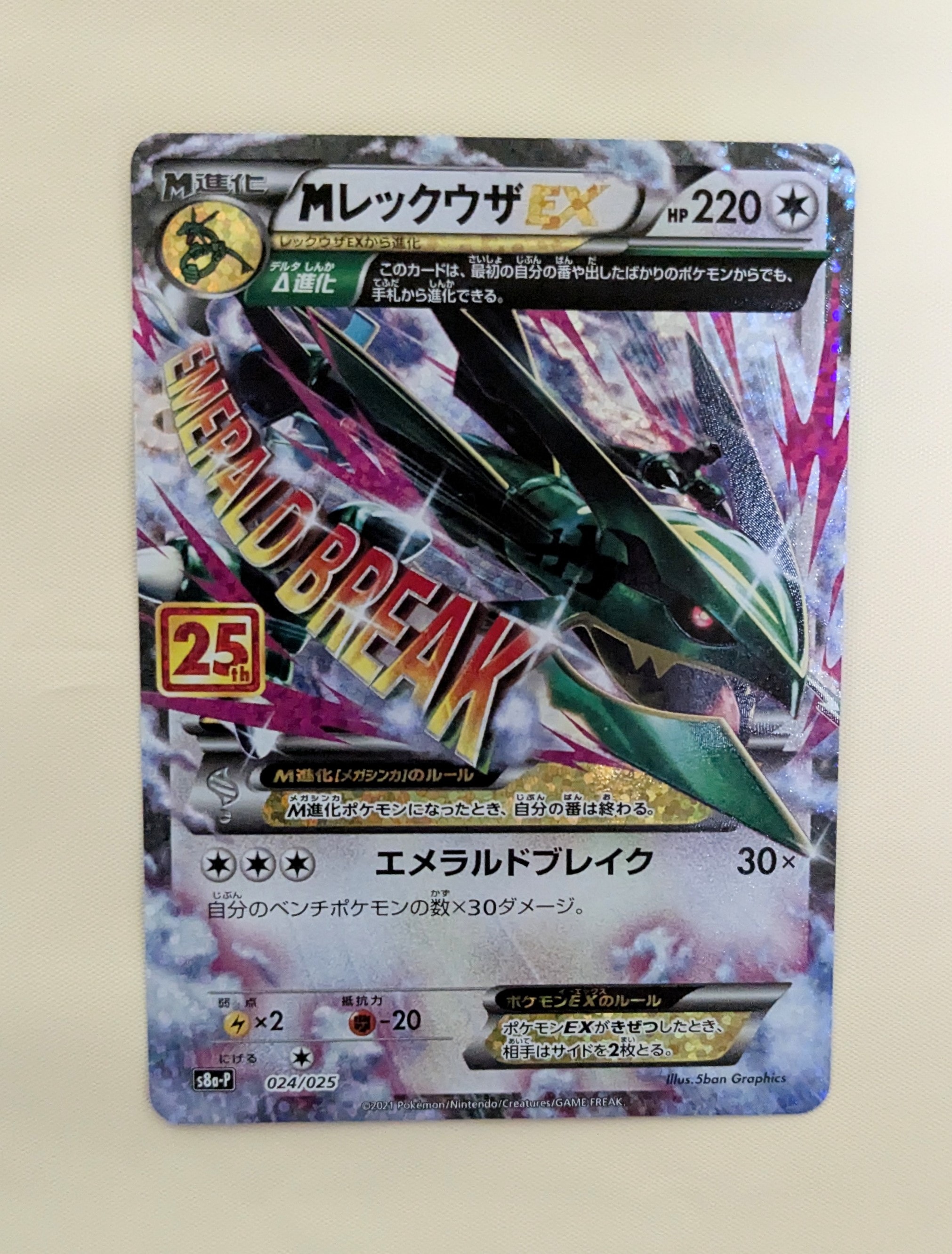 PSA10】MレックウザEX: プロモ[S8a-P 024/025](プロモカードパック