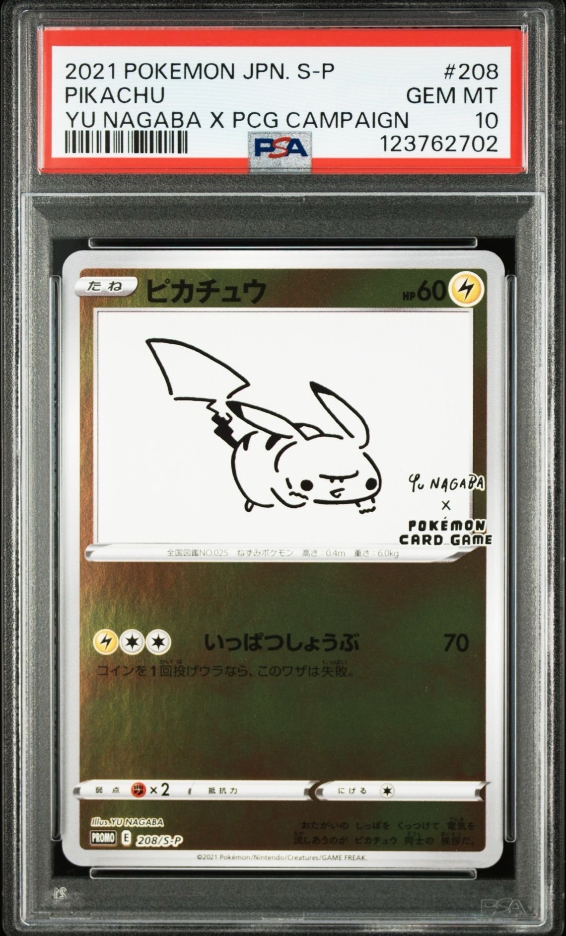 ピカチュウ:プロモ [S-P 208](「YU NAGABA×ポケモンカードゲーム」プロモーションカード「S-P」)