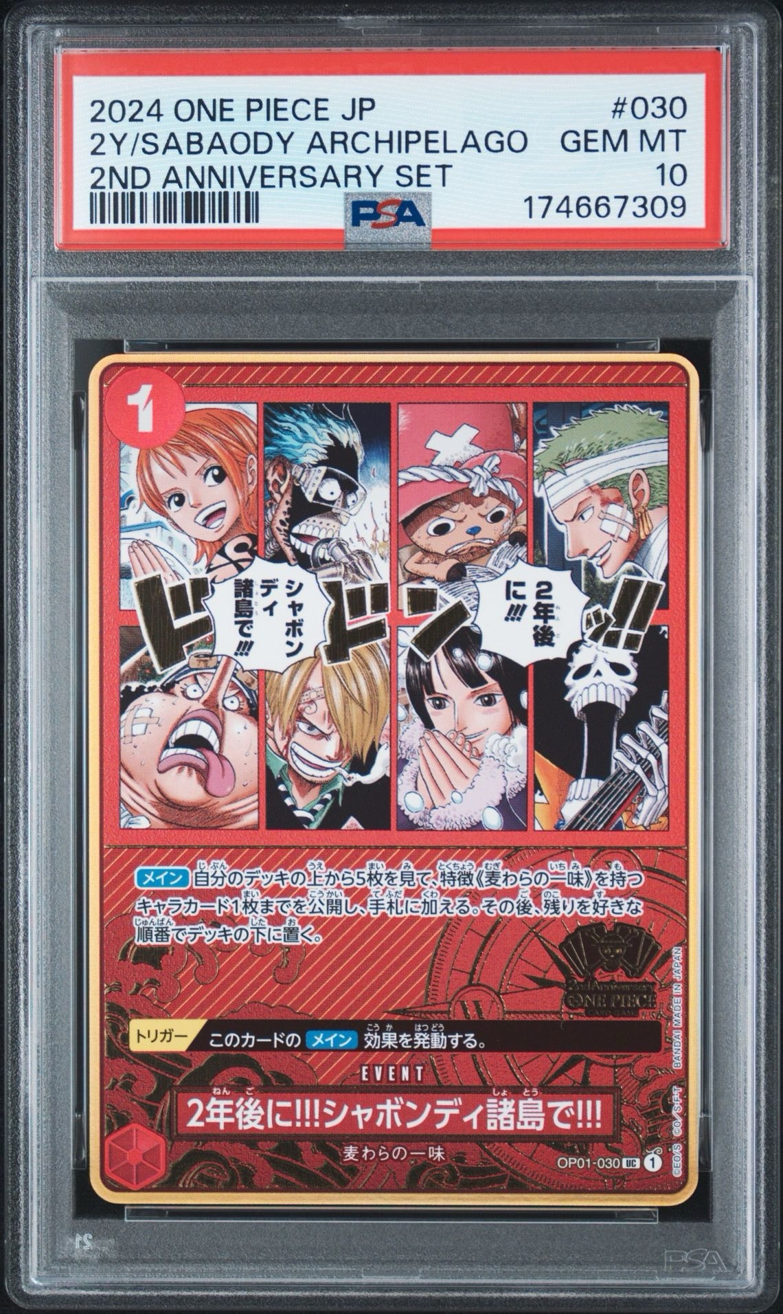 PSA10】2年後に‼!シャボンディ諸島で!!! UC [OP01-030](スペシャル