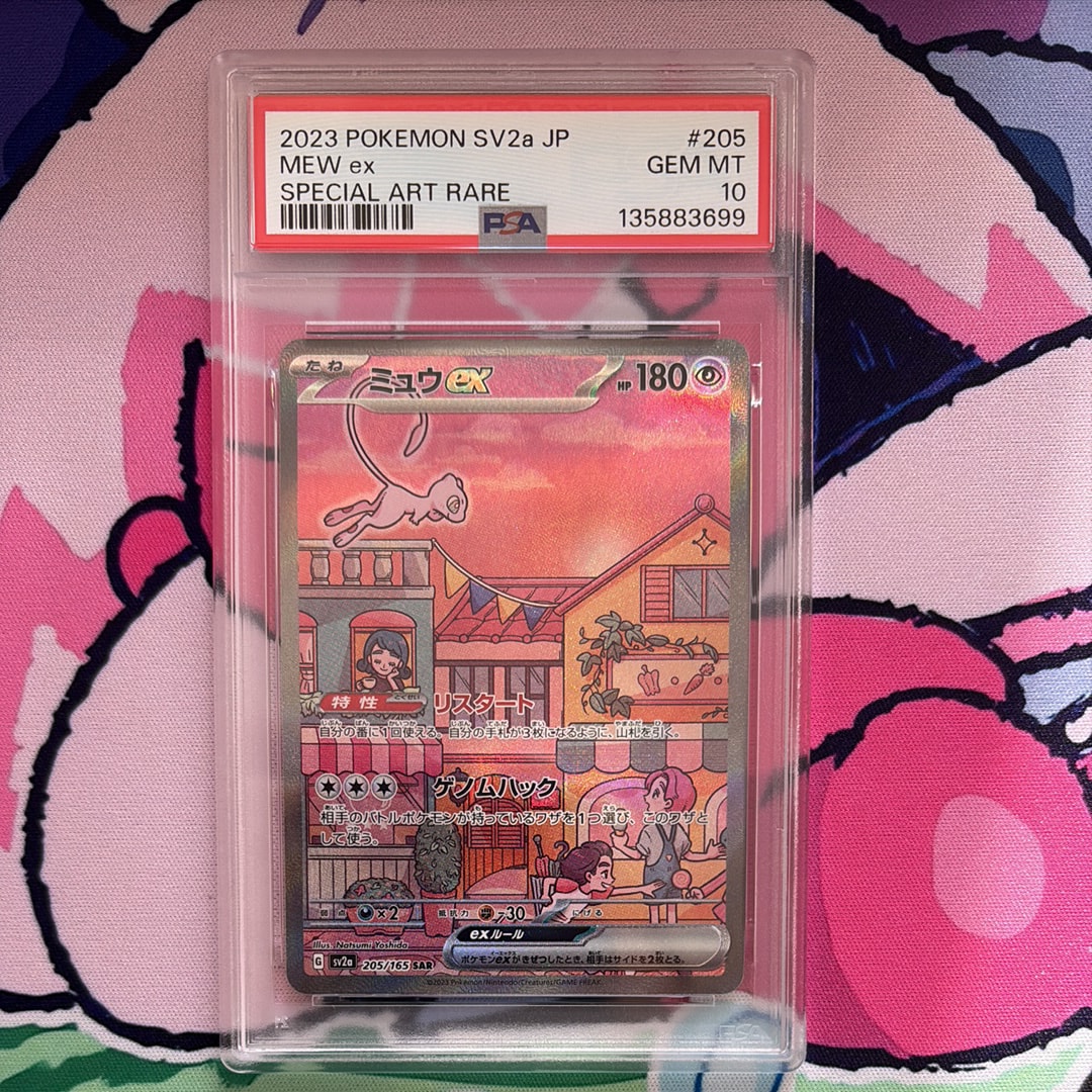 ミュウex SAR[SV2a 205/165](強化拡張パック「ポケモンカード151」)