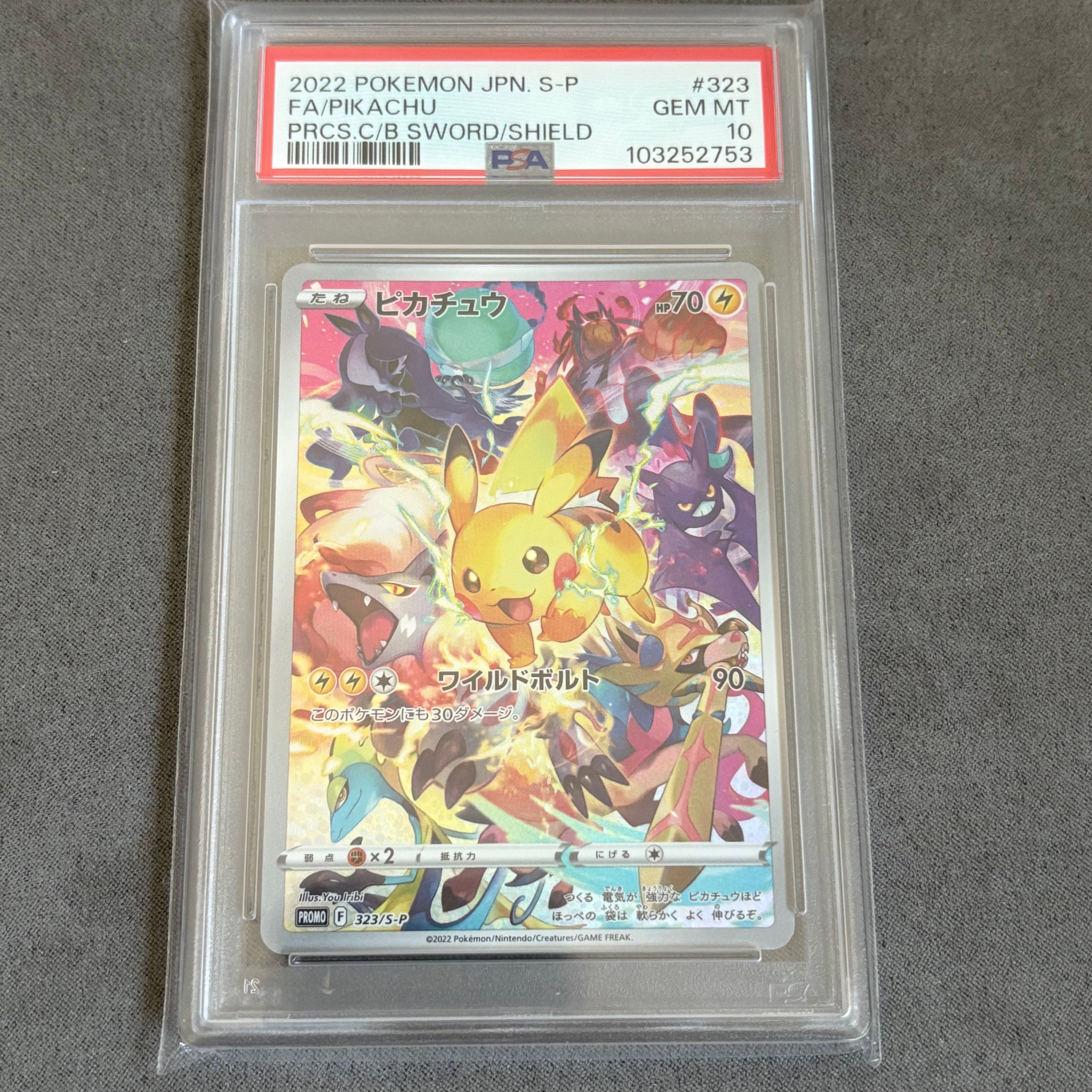 ピカチュウ: プロモ[323 S-P](プロモーションカード「プレシャス コレクターボックス ソード&シールド」)