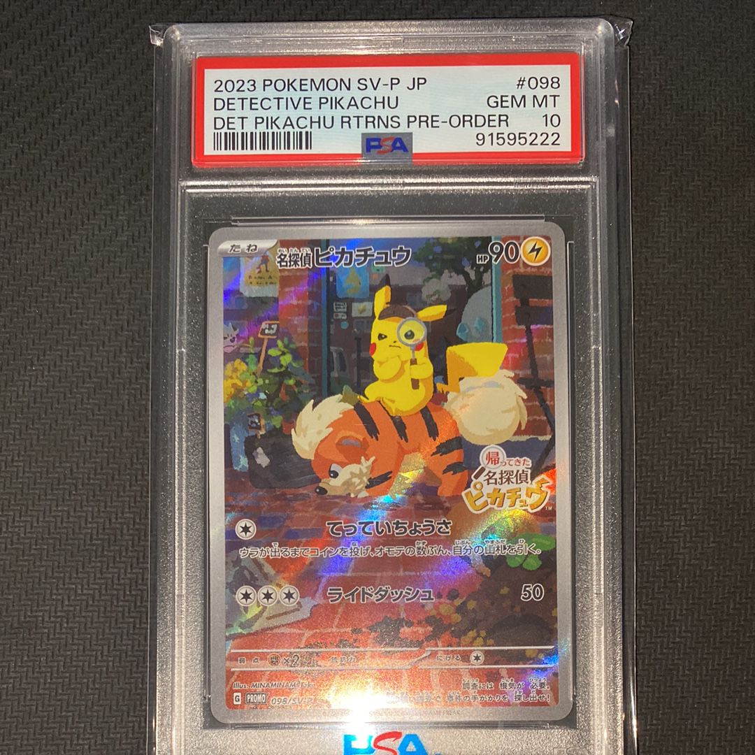 名探偵ピカチュウ: プロモ [SV-P 098](プロモーションカード「SV-P」)