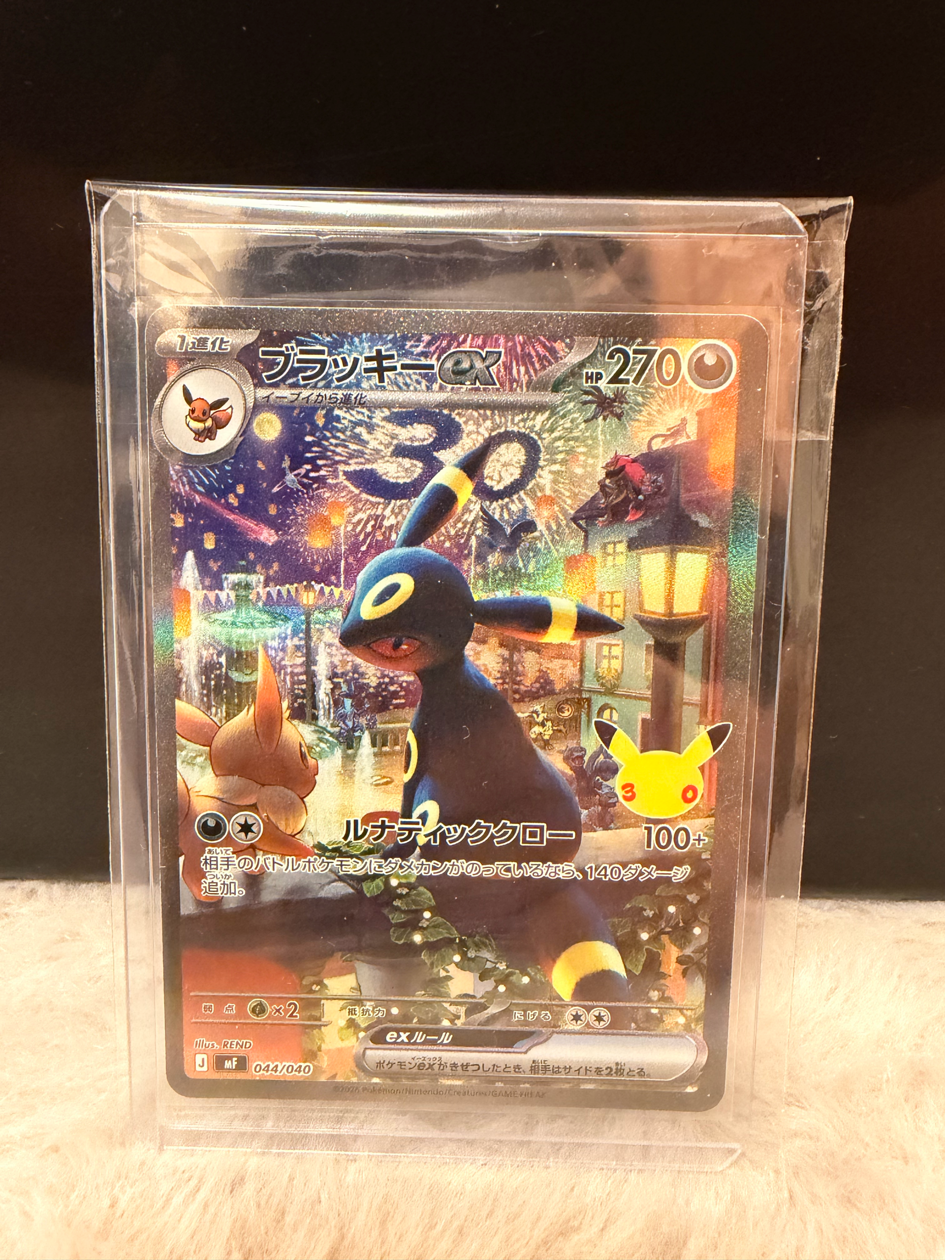 ブラッキーex SAR仕様 [MF 044/040](構築デッキ「30th CELEBRATION プレミアムデッキセット エーフィ・ブラッキー」)