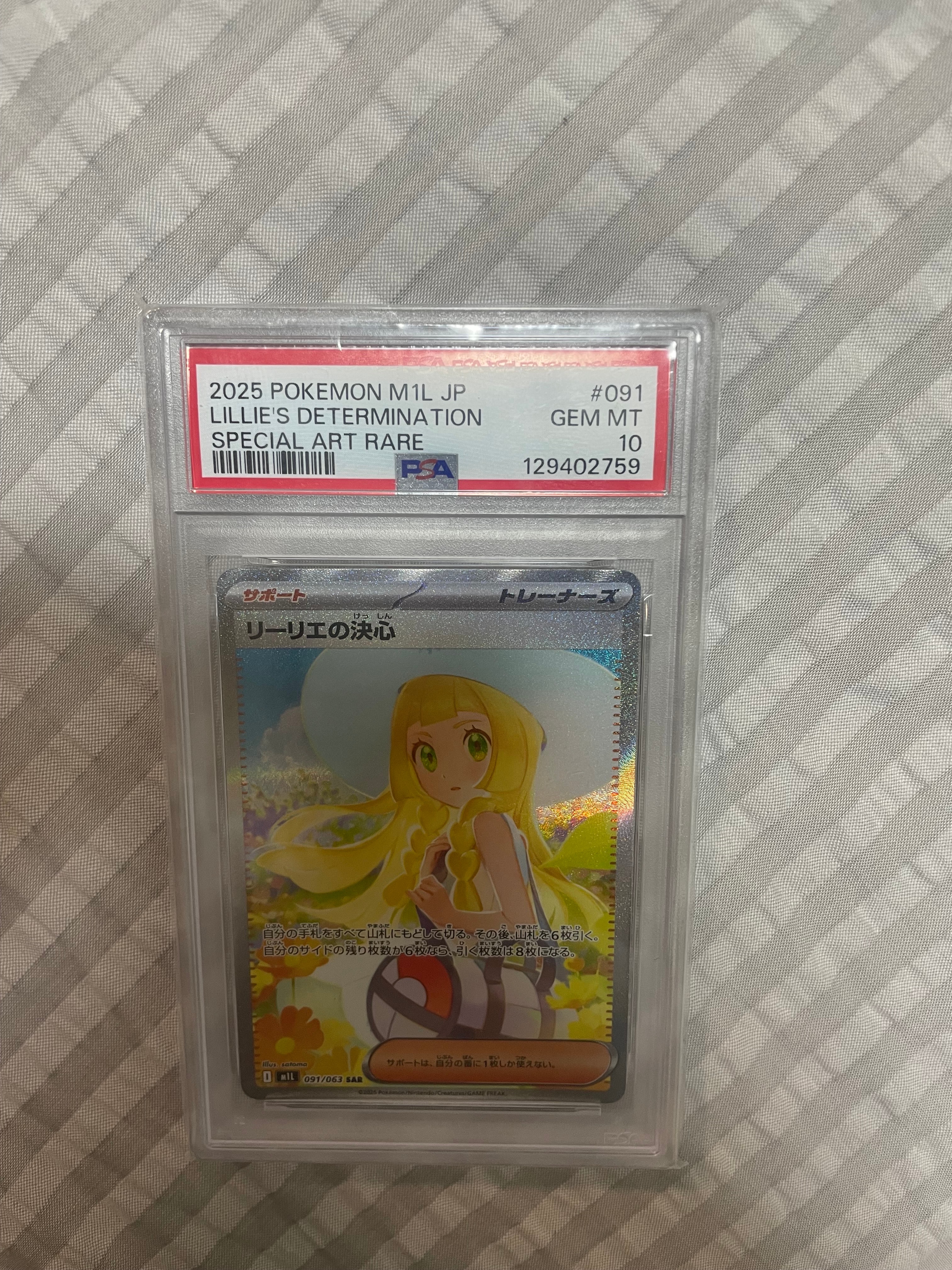 リーリエの決心 SAR [M1L 091/063](拡張パック「メガブレイブ」)