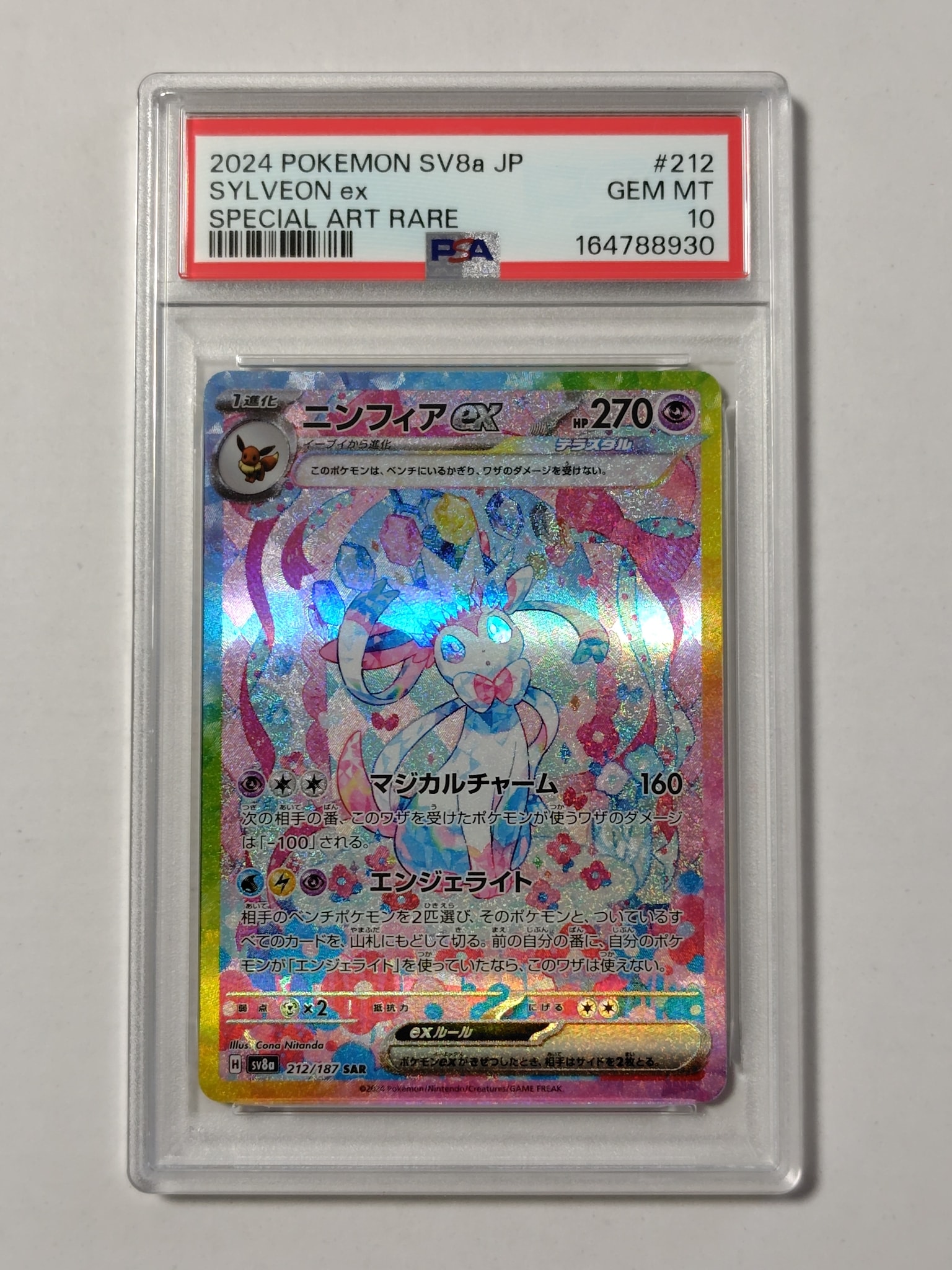 PSA10】ニンフィアex SAR [SV8a 212/187](ハイクラスパック「テラス
