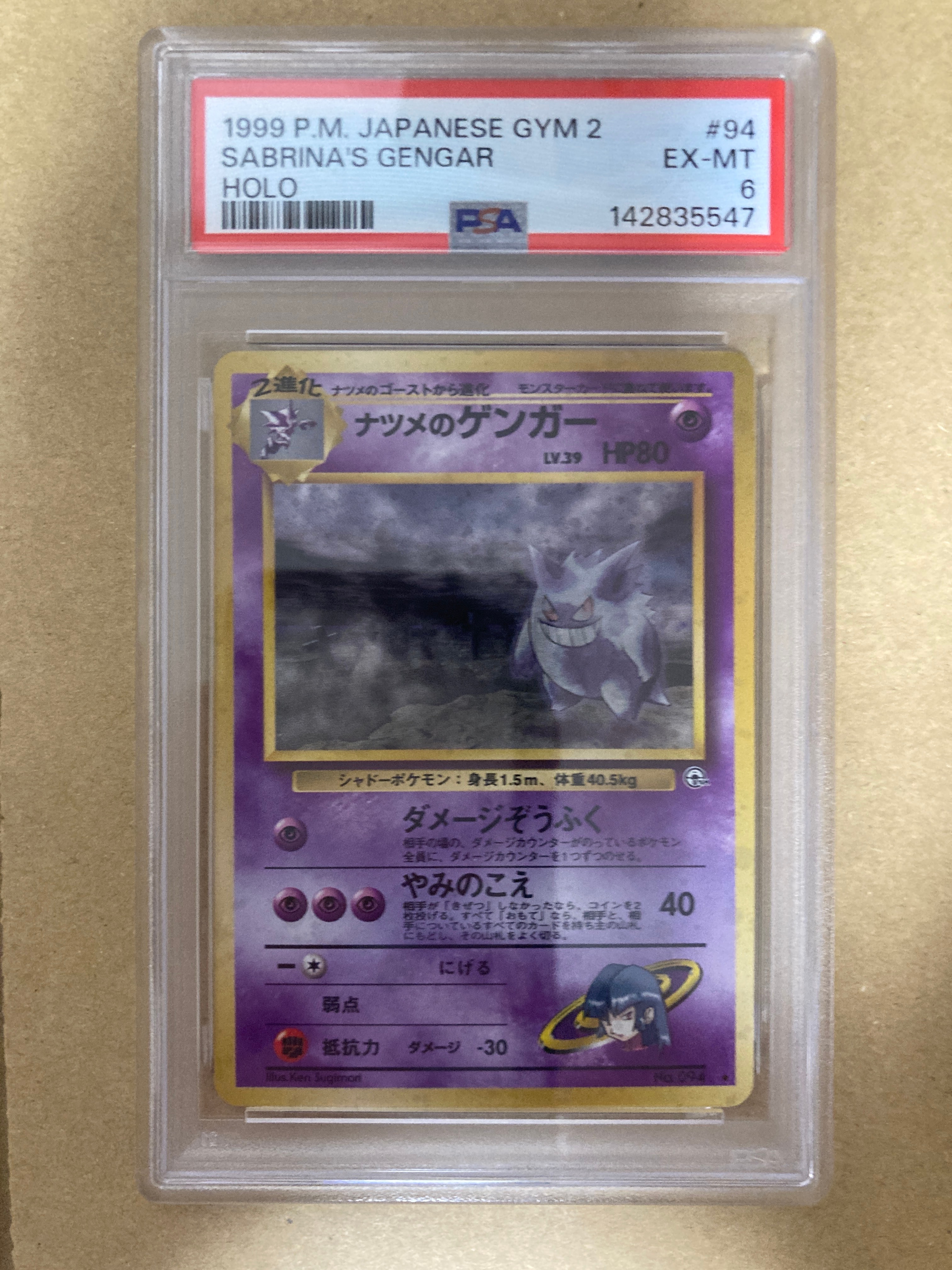 PSA9】ナツメのゲンガーLV.39 R: 旧裏[PMCG-G2 No.094](ジム拡張第2弾