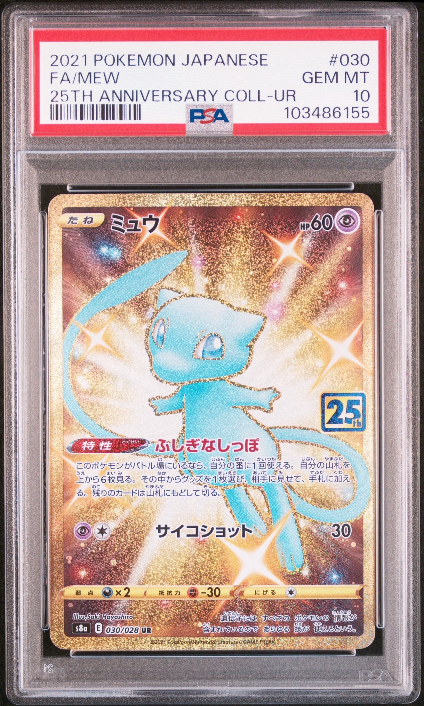 フウロ SR[S4a 195/190](ハイクラスパック「シャイニースターV」)の