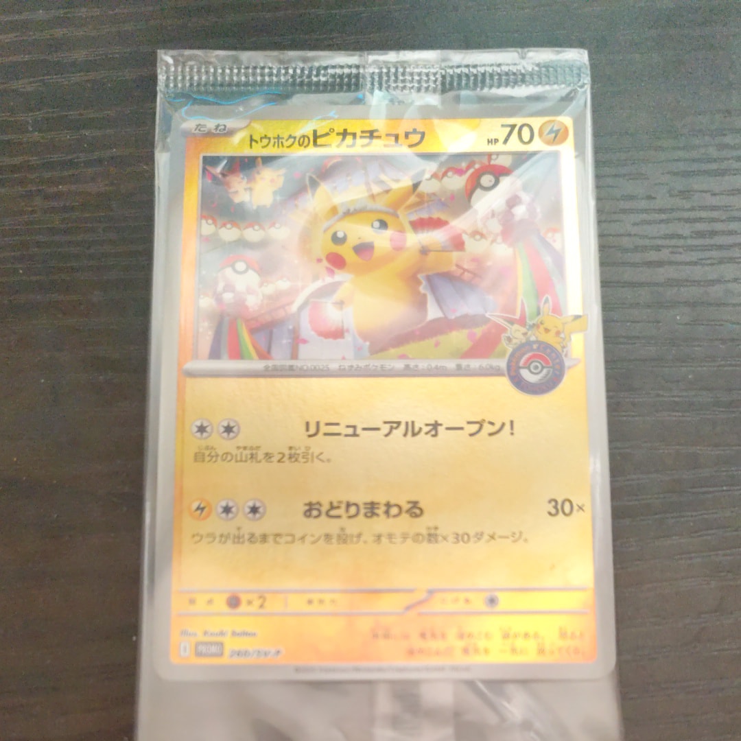 トウホクのピカチュウ P [SV-P 260](スペシャルBOX「ポケモンセンタートウホク」)