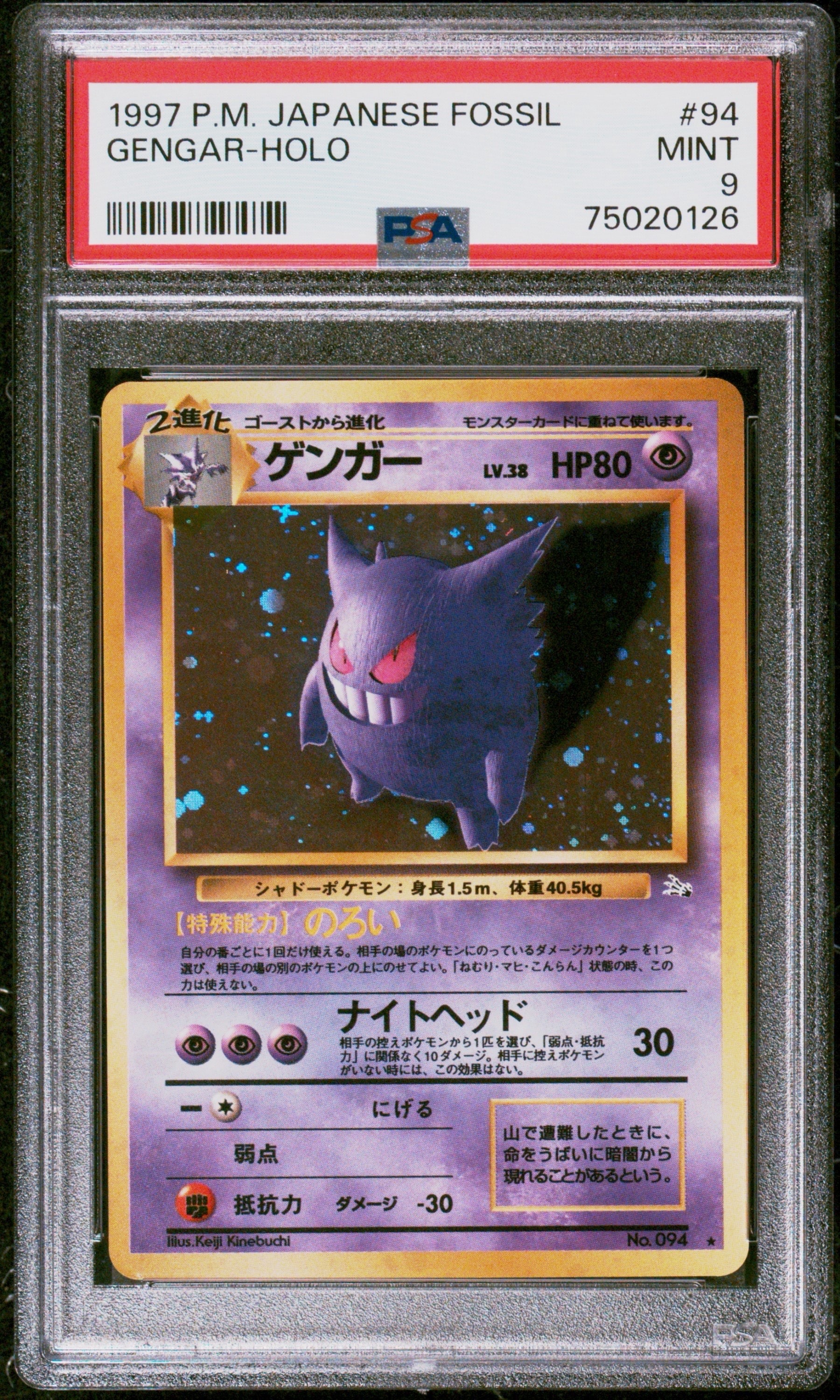 ゲンガー R: 旧裏[PMCG3](拡張パック 第3弾 「化石の秘密」)の新品