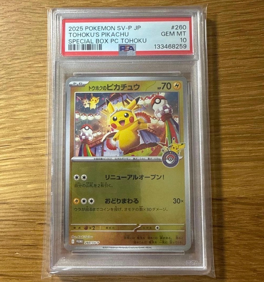 トウホクのピカチュウ P [SV-P 260](スペシャルBOX「ポケモンセンタートウホク」)