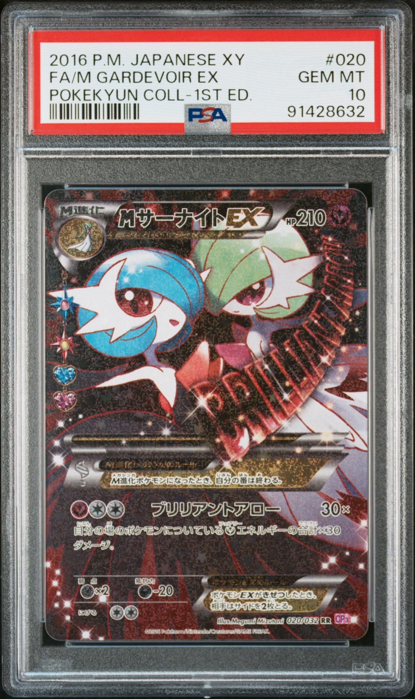 MサーナイトEX RR :1ED [CP3 020/032](コンセプトパック「ポケキュン