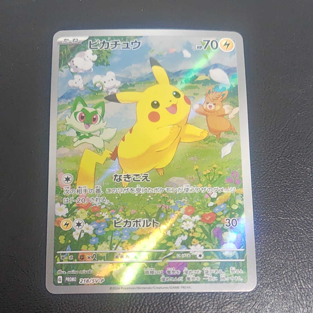ピカチュウ P [SV-P 218](プロモカードパック「ポケカの夏がキタ!プロモカードGetキャンペーン!」)