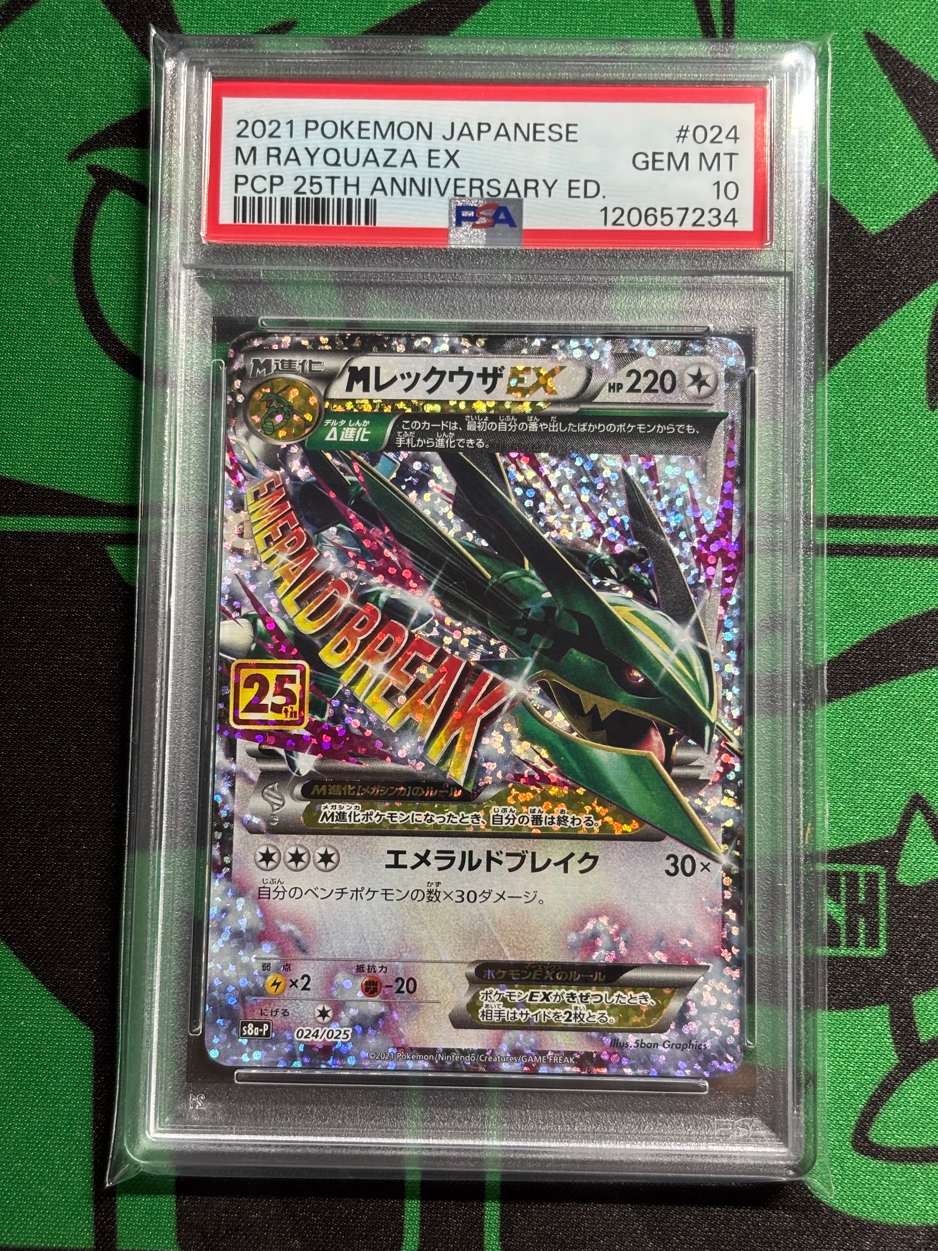 MレックウザEX: プロモ[S8a-P 024/025](プロモカードパック 25th ANNIVERSARY edition)