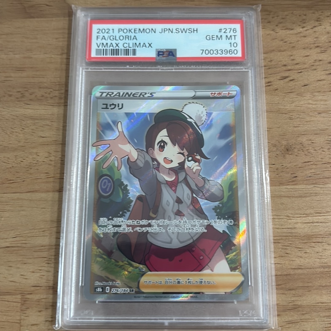 ユウリ SR[S8b 276/184](ハイクラスパック「VMAXクライマックス」)通販