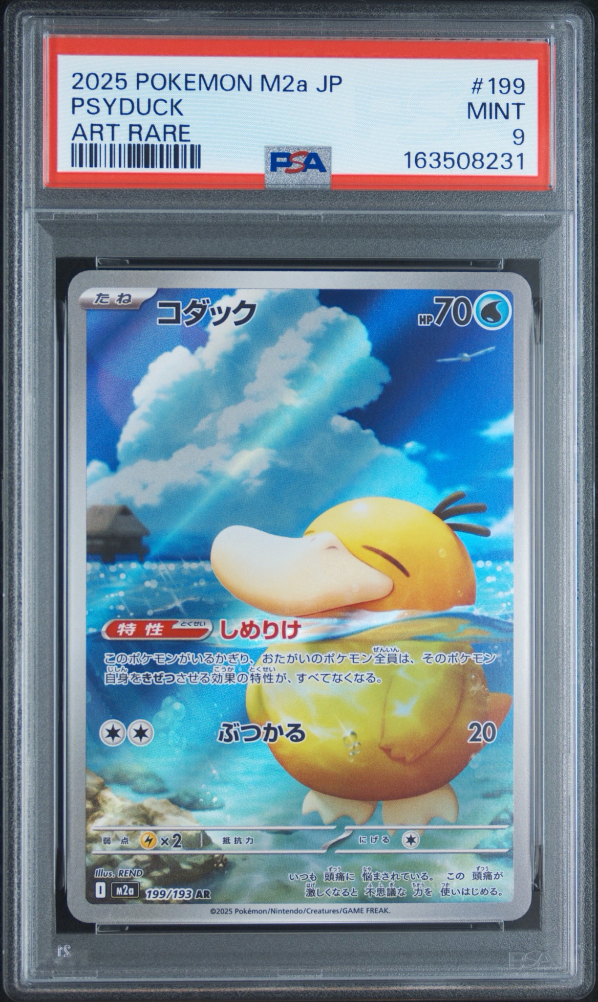 PSA8以下】コダック AR [M2a 199/193](ハイクラスパック「MEGAドリーム