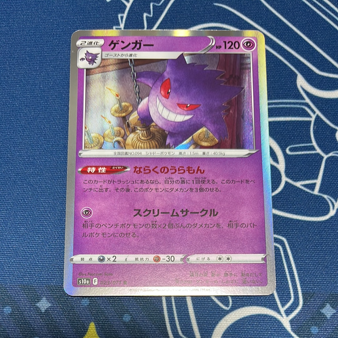 ゲンガー R[s10a 023/071](強化拡張パック「ダークファンタズマ」)