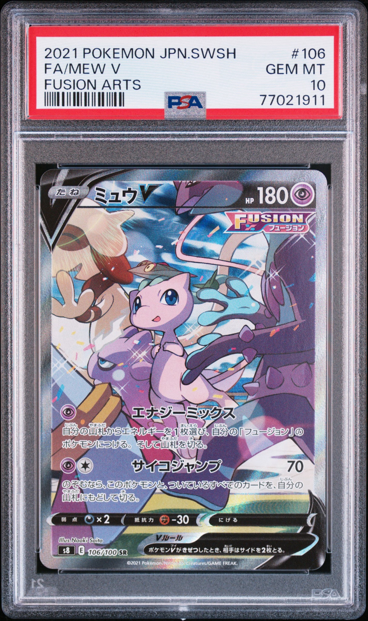 ミュウV SR: SA[S8 106/100](拡張パック「フュージョンアーツ」)通販
