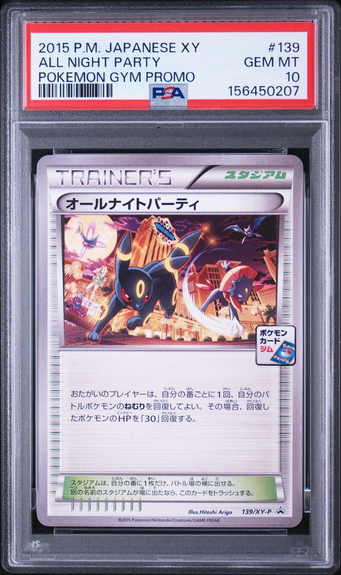 All night party: PROMO[XY-P 139/XY-P](S-P Promotional cards)