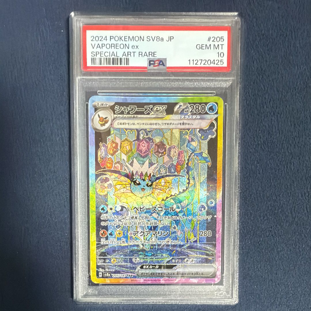 シャワーズex SAR [SV8a 205/187](ハイクラスパック「テラスタルフェスex」)