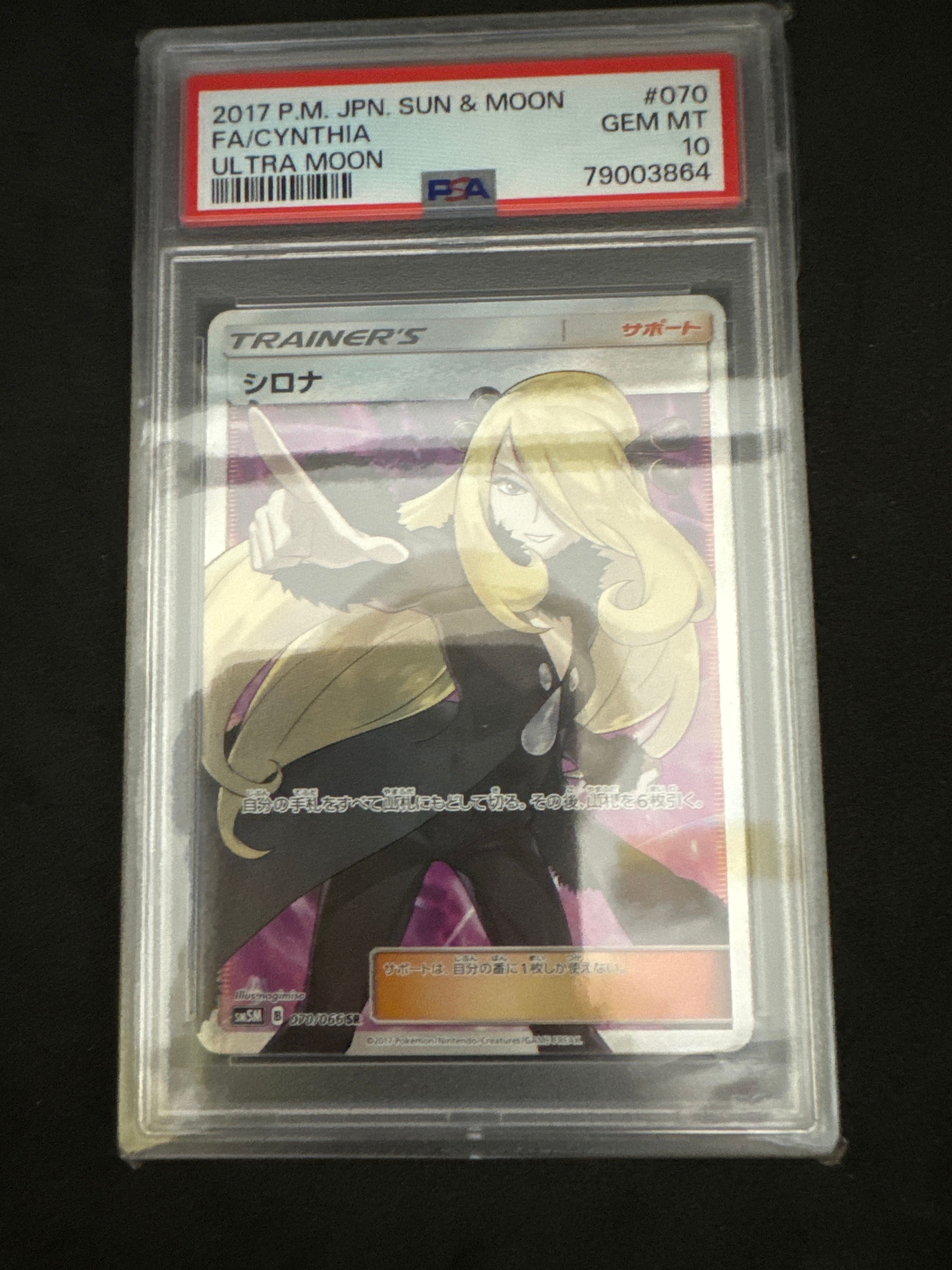 シロナ SR[SM5M 070/066](拡張パック「ウルトラムーン」)