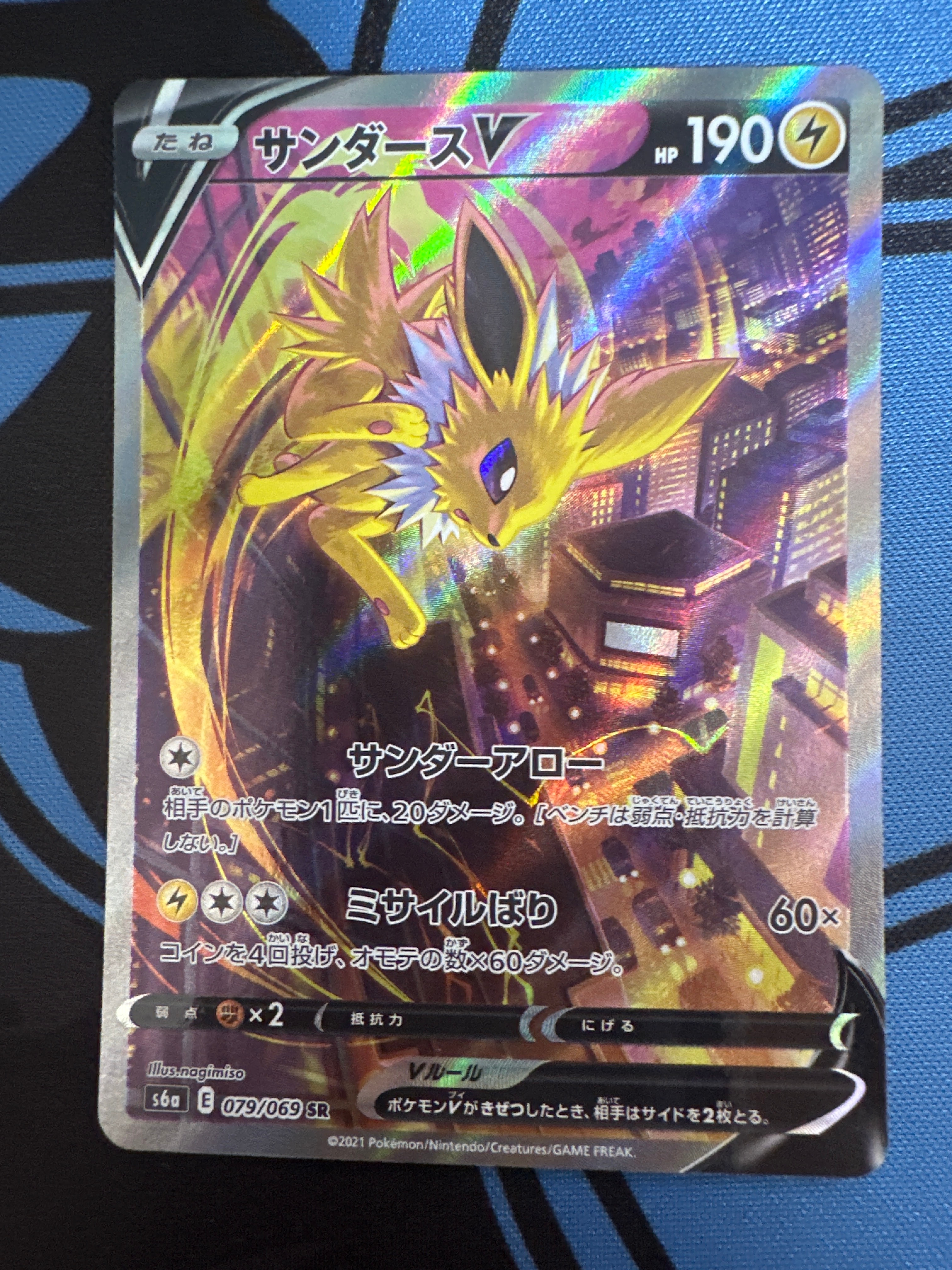 サンダースV SR: SA[S6a 079/069](強化拡張パック「イーブイヒーローズ」)