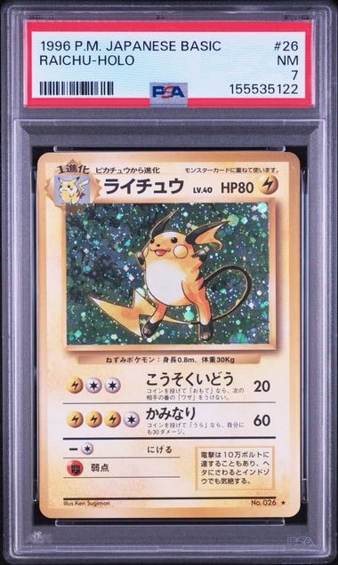 ライチュウ ☆ : 旧裏 [PMCG1-2](拡張パック「ポケットモンスター