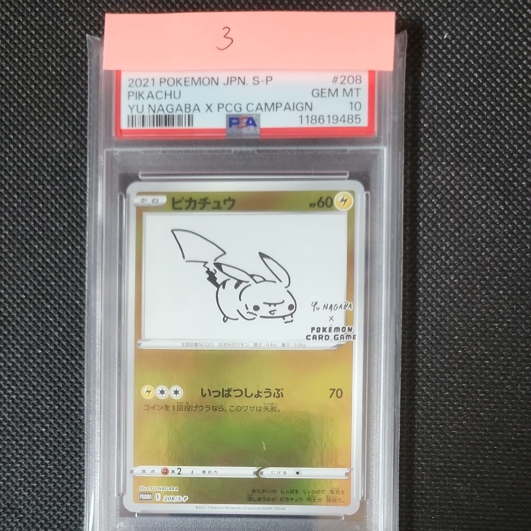 ピカチュウ:プロモ [S-P 208](「YU NAGABA×ポケモンカードゲーム」プロモーションカード「S-P」)