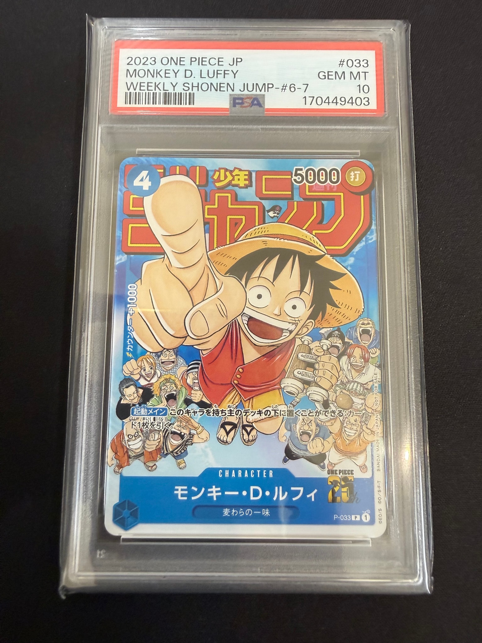 PSA10】モンキー・D・ルフィ [P-033] (週刊少年ジャンプ2023年1月7日号