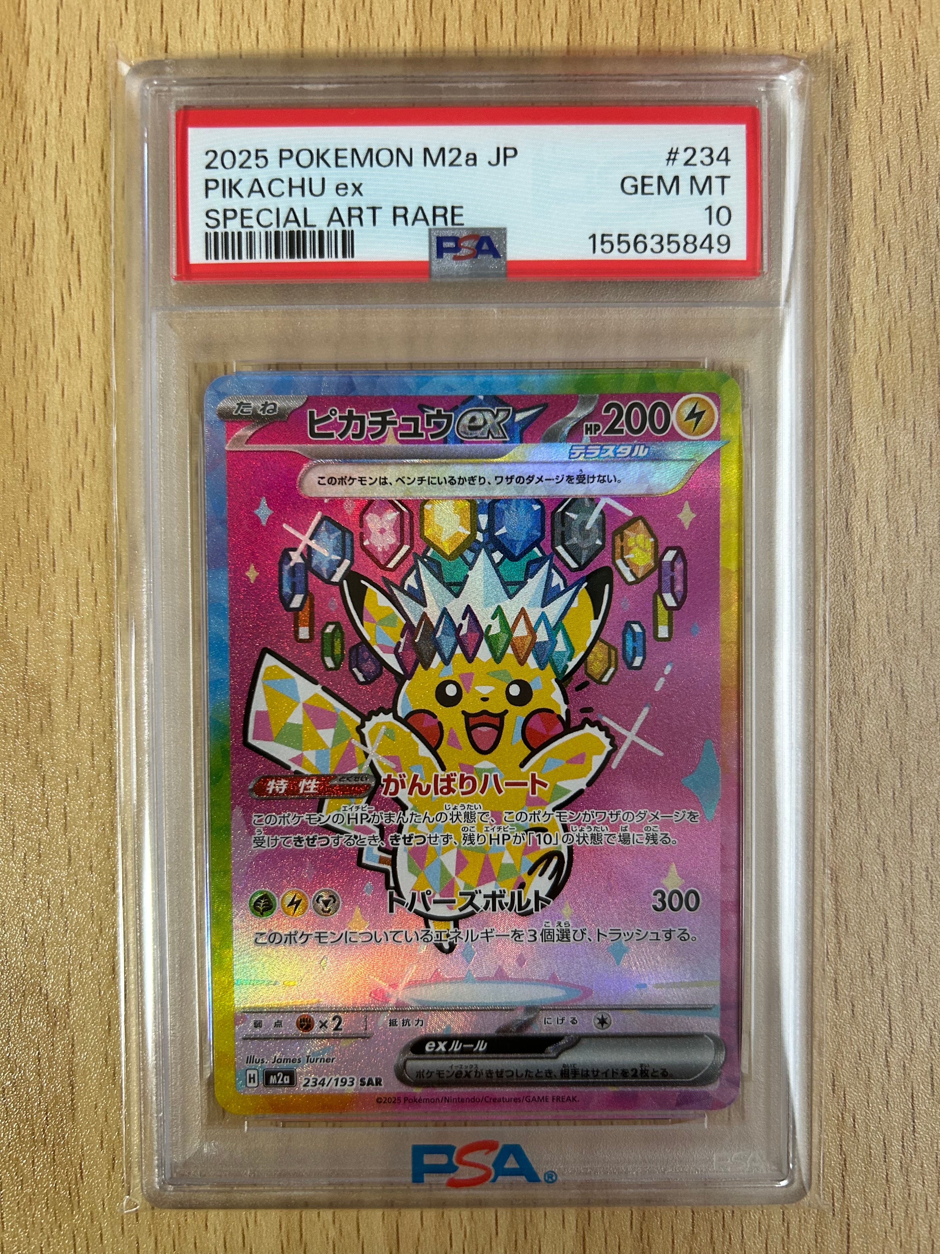 ピカチュウex SAR [M2a 234/193](ハイクラスパック「MEGAドリームex」)