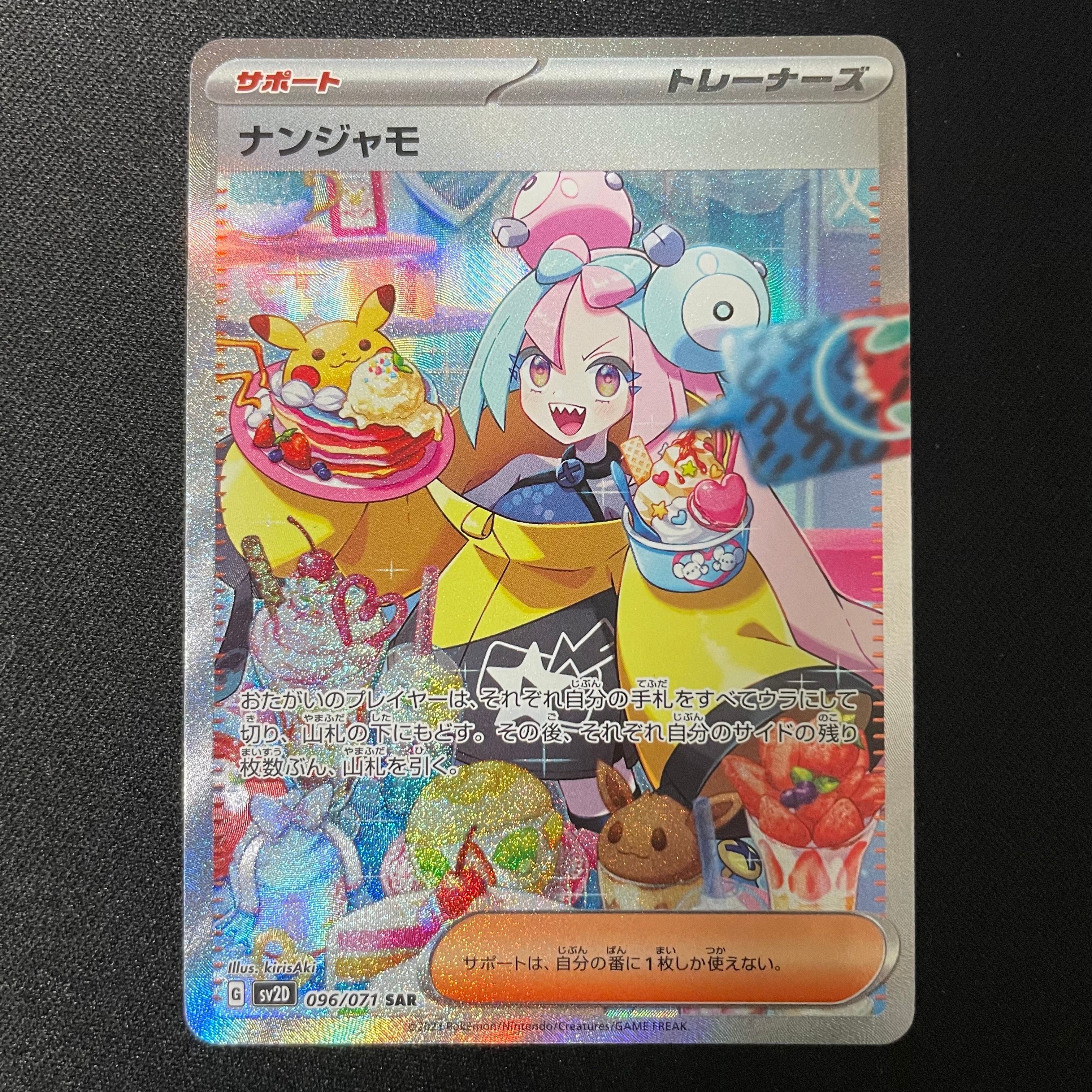 ナンジャモ SAR[SV2D 096/071](拡張パック「クレイバースト」)